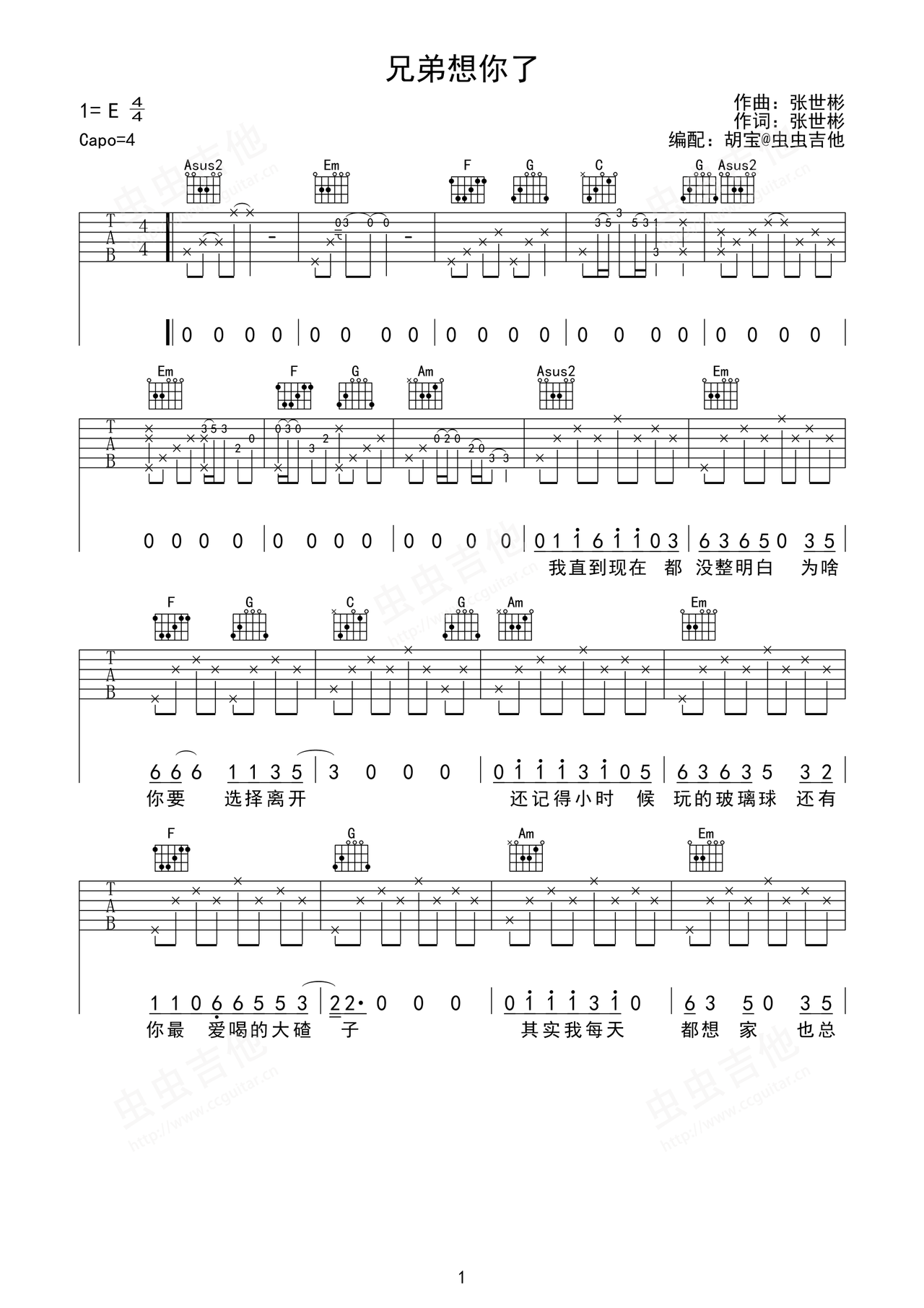 兄弟想你了吉他谱-弹唱谱-e大调-虫虫吉他
