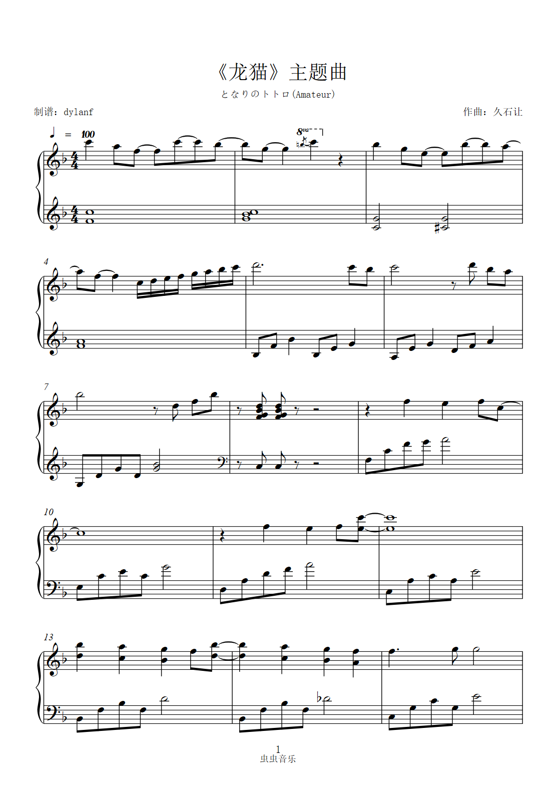 龙猫钢琴谱完整版c调图片