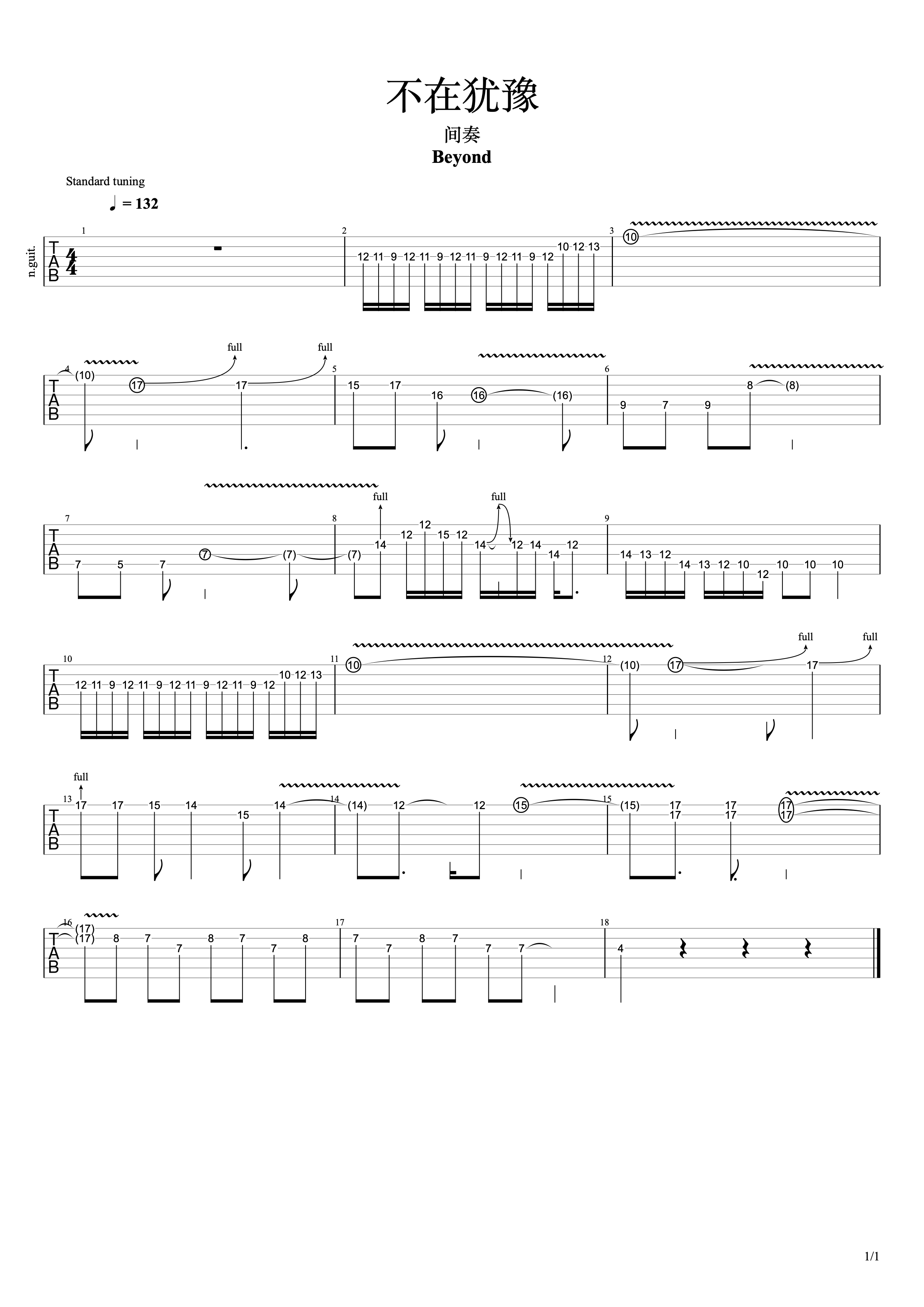 《电吉他系统教程》第六十二课、《不再犹豫》间奏（下） - 爱德文电吉他 - 吉他之家