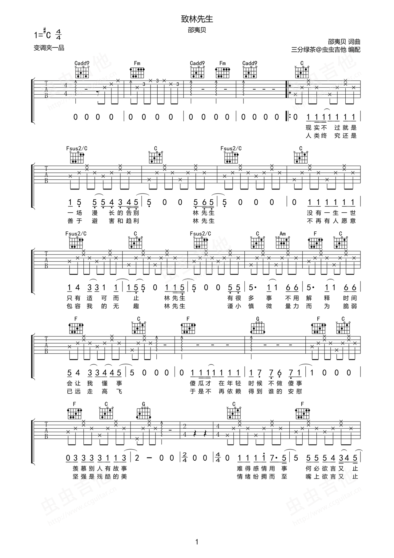 致林先生吉他谱-弹唱谱-c#/db-虫虫吉他