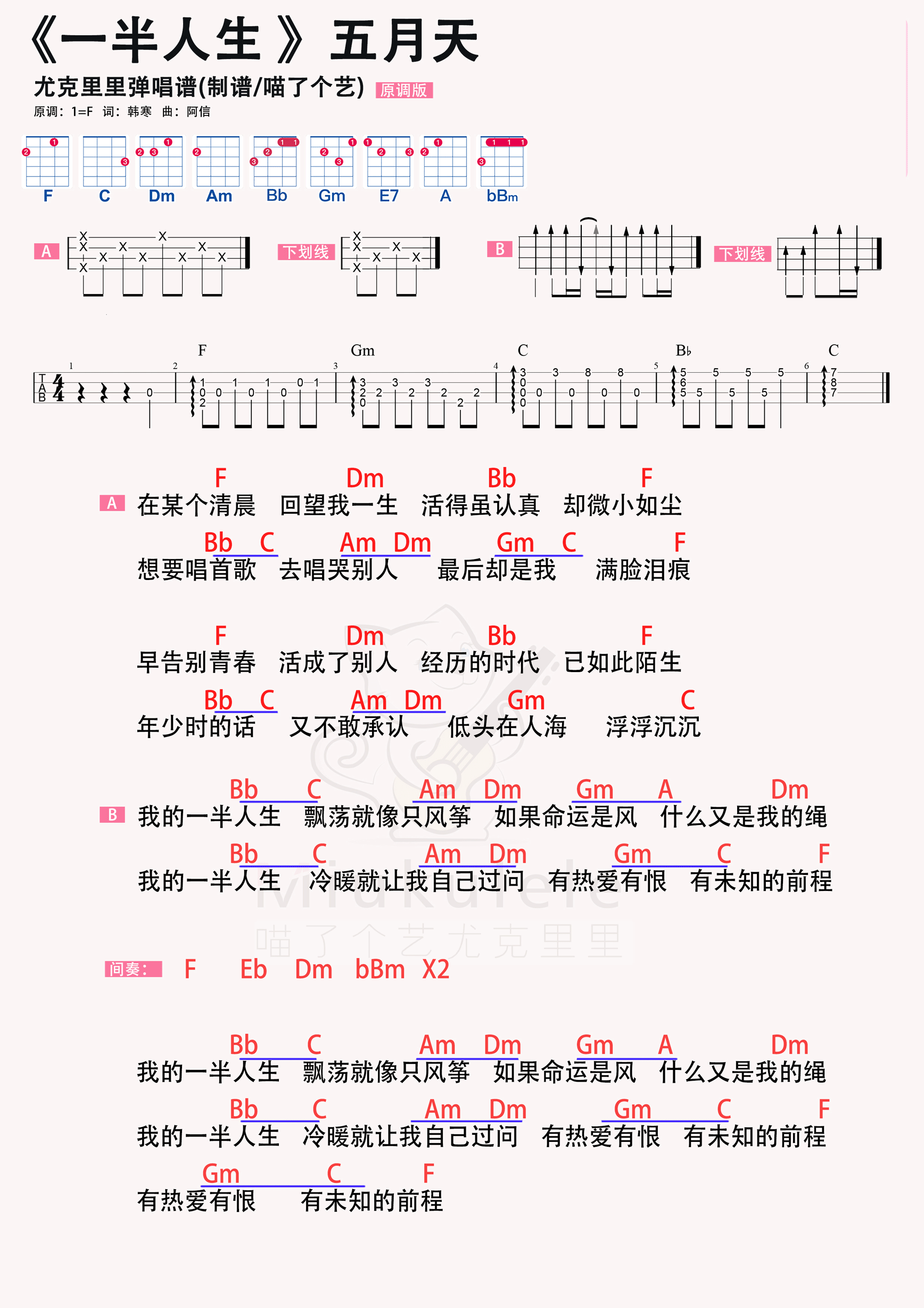 一半人生简谱-虫虫乐谱