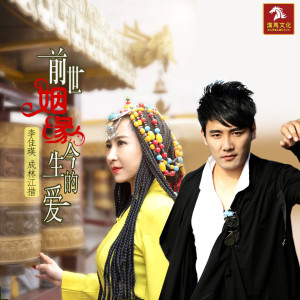 前世姻缘今生的爱-钢琴谱