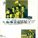 灰色轨迹-钢琴谱