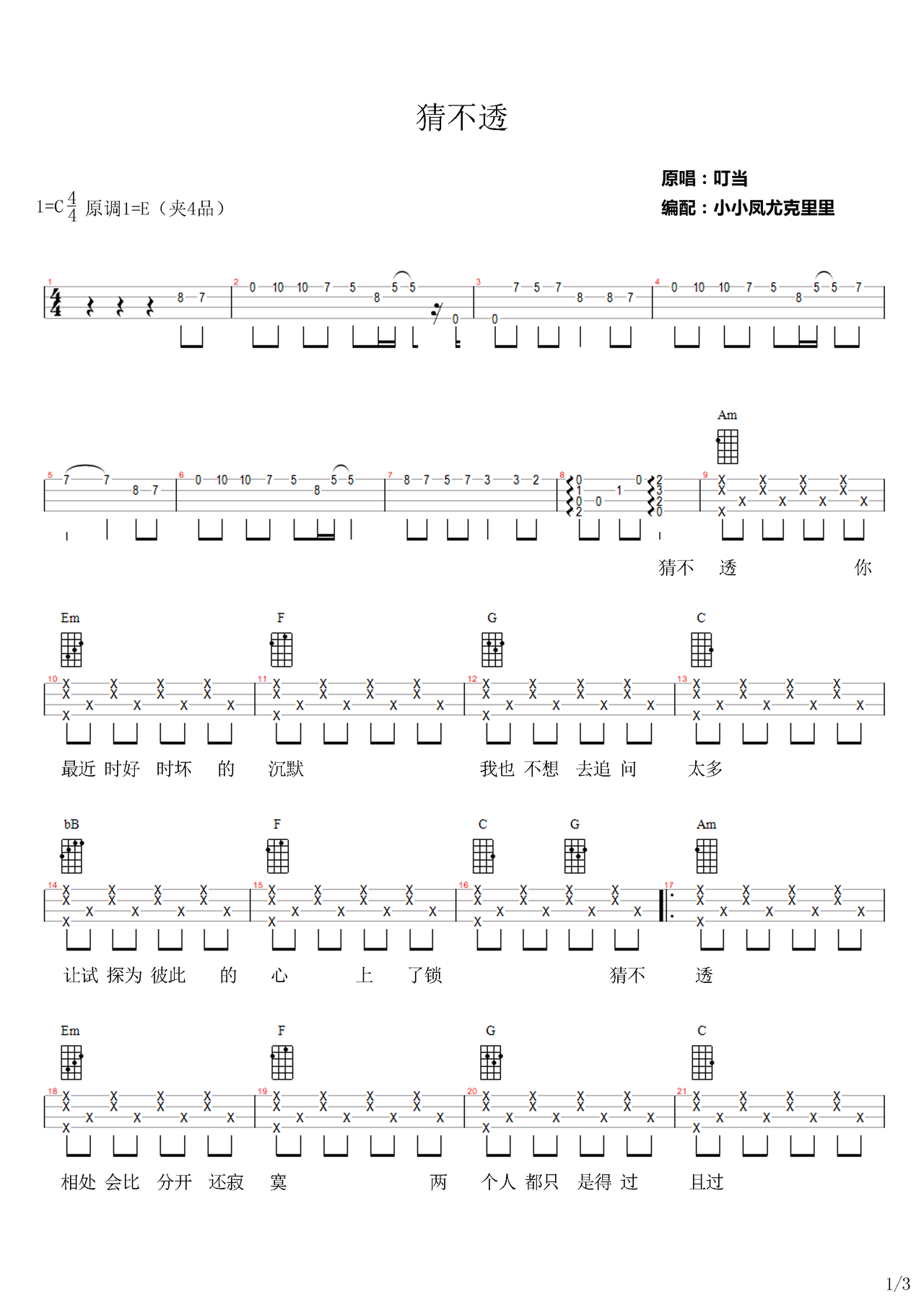 猜不透吉他谱-弹唱谱-c调-虫虫吉他