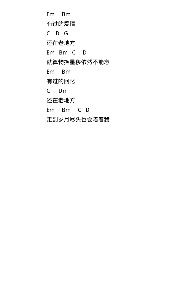 老地方吉他谱-弹唱谱---虫虫吉他