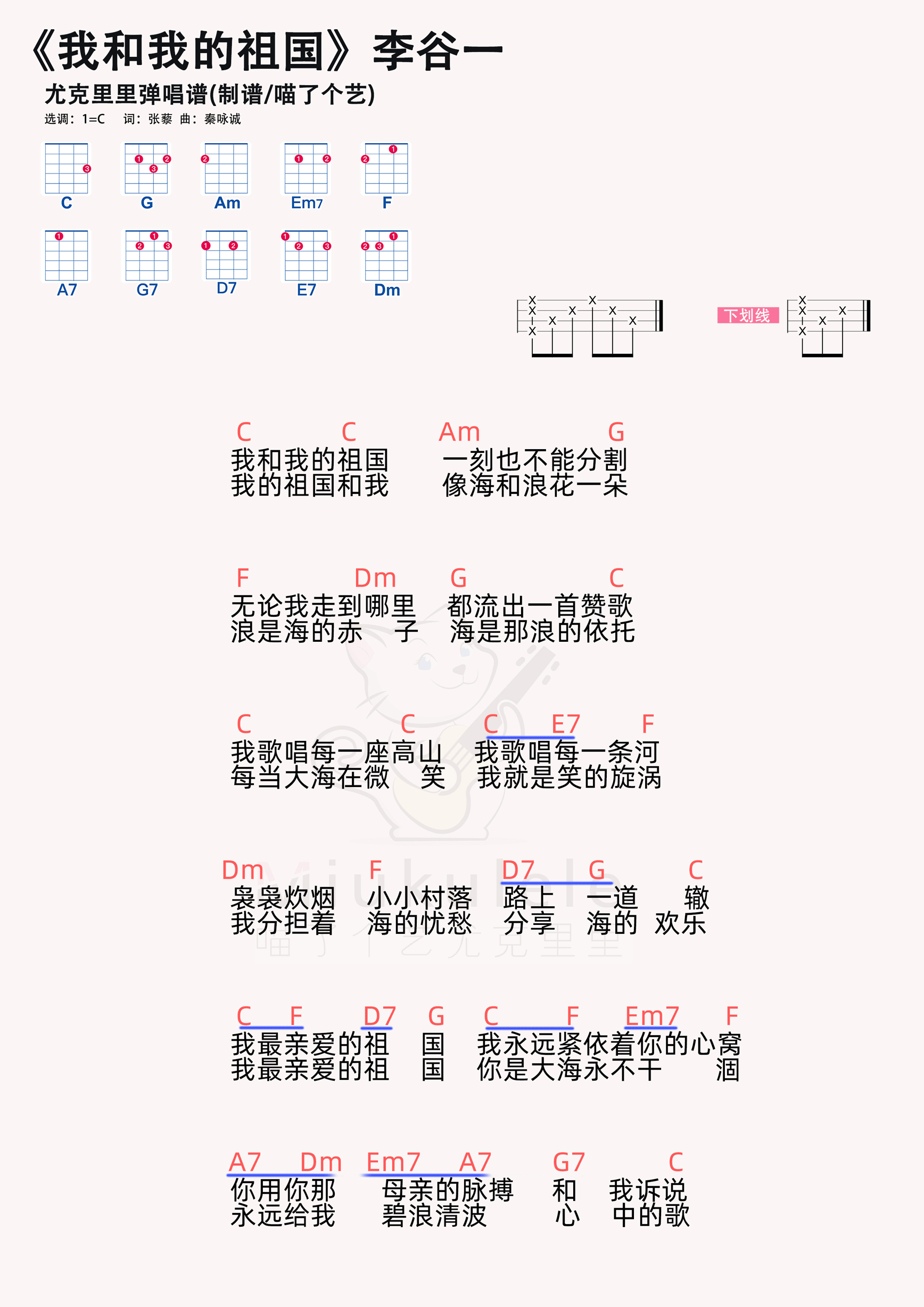 我和我的祖国简谱-虫虫乐谱