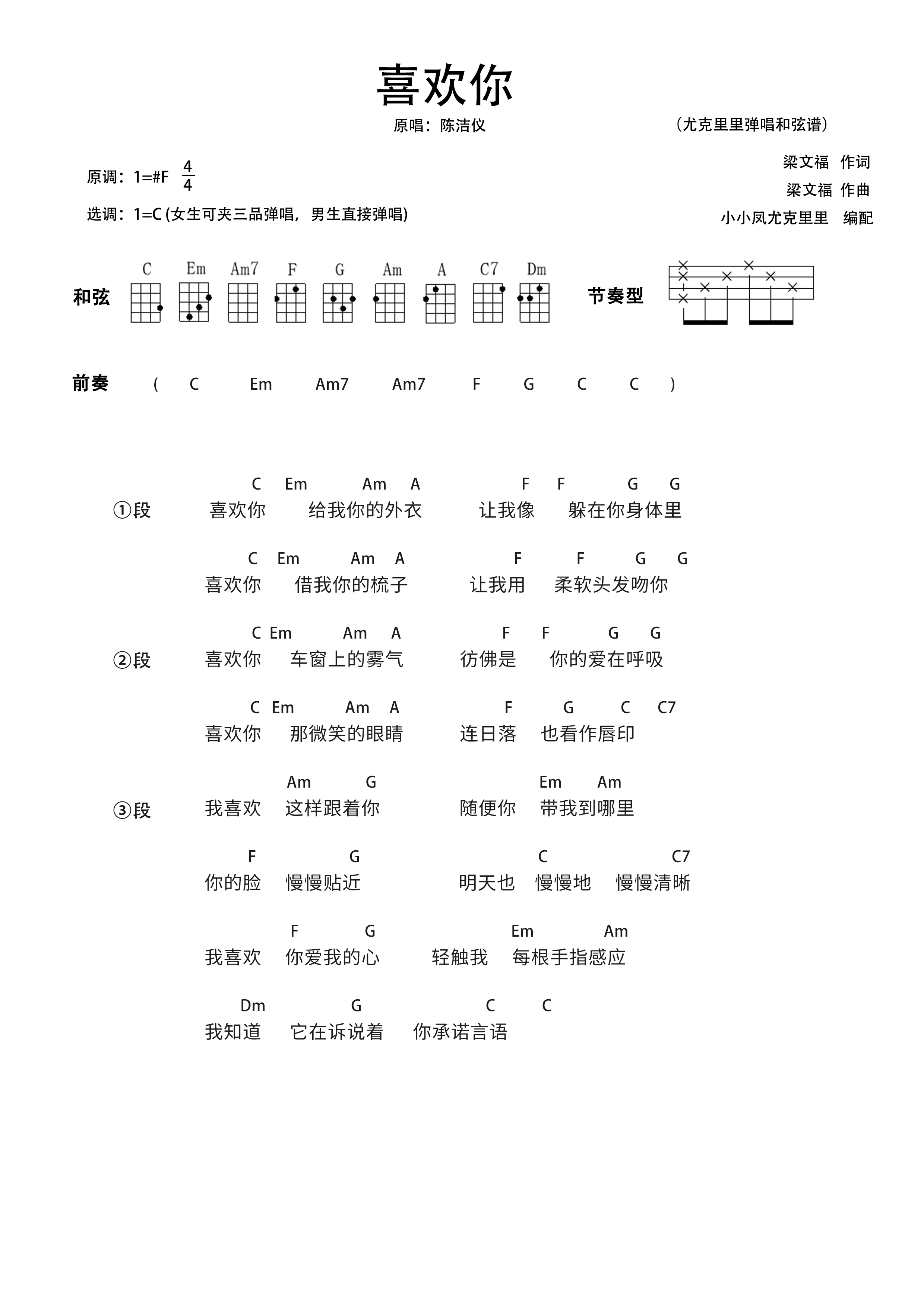 喜欢你简谱-虫虫乐谱