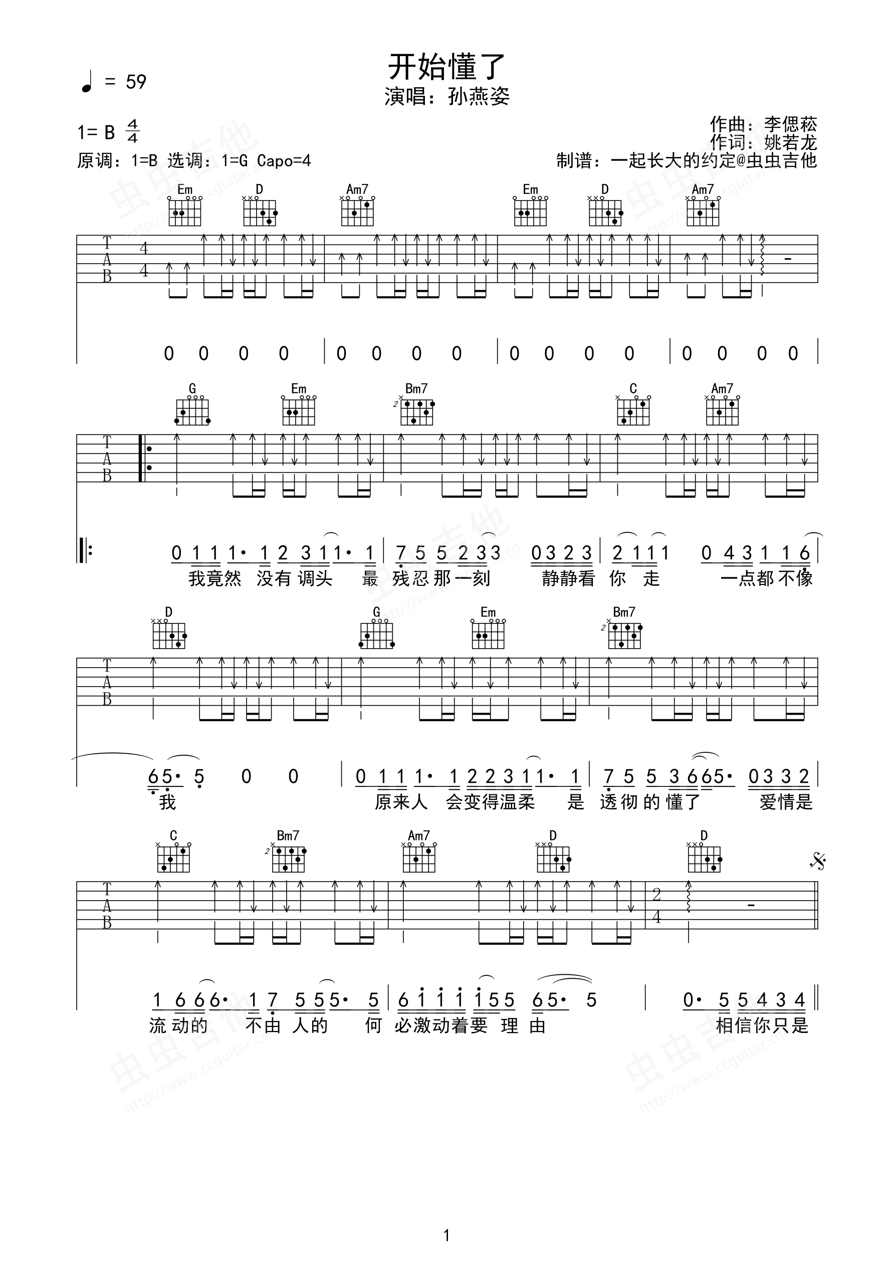 《开始懂了》吉他谱 B调弹唱谱-孙燕姿-7T吉他教室制谱-看乐谱网