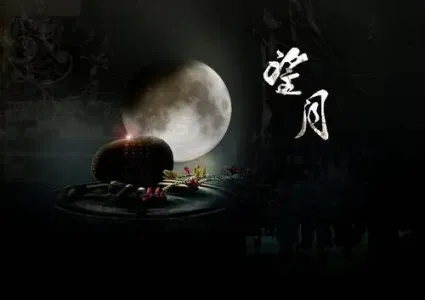 望月-钢琴谱