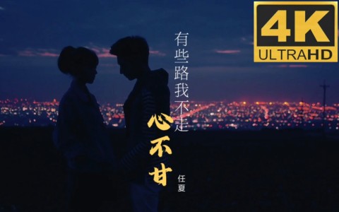 有些路我不走心不甘-钢琴谱