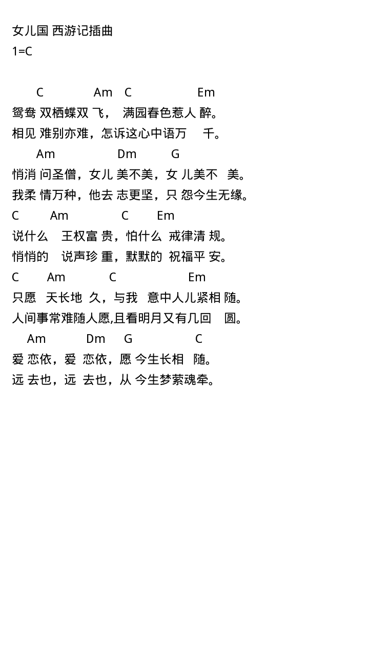女儿国吉他谱-弹唱谱---虫虫吉他
