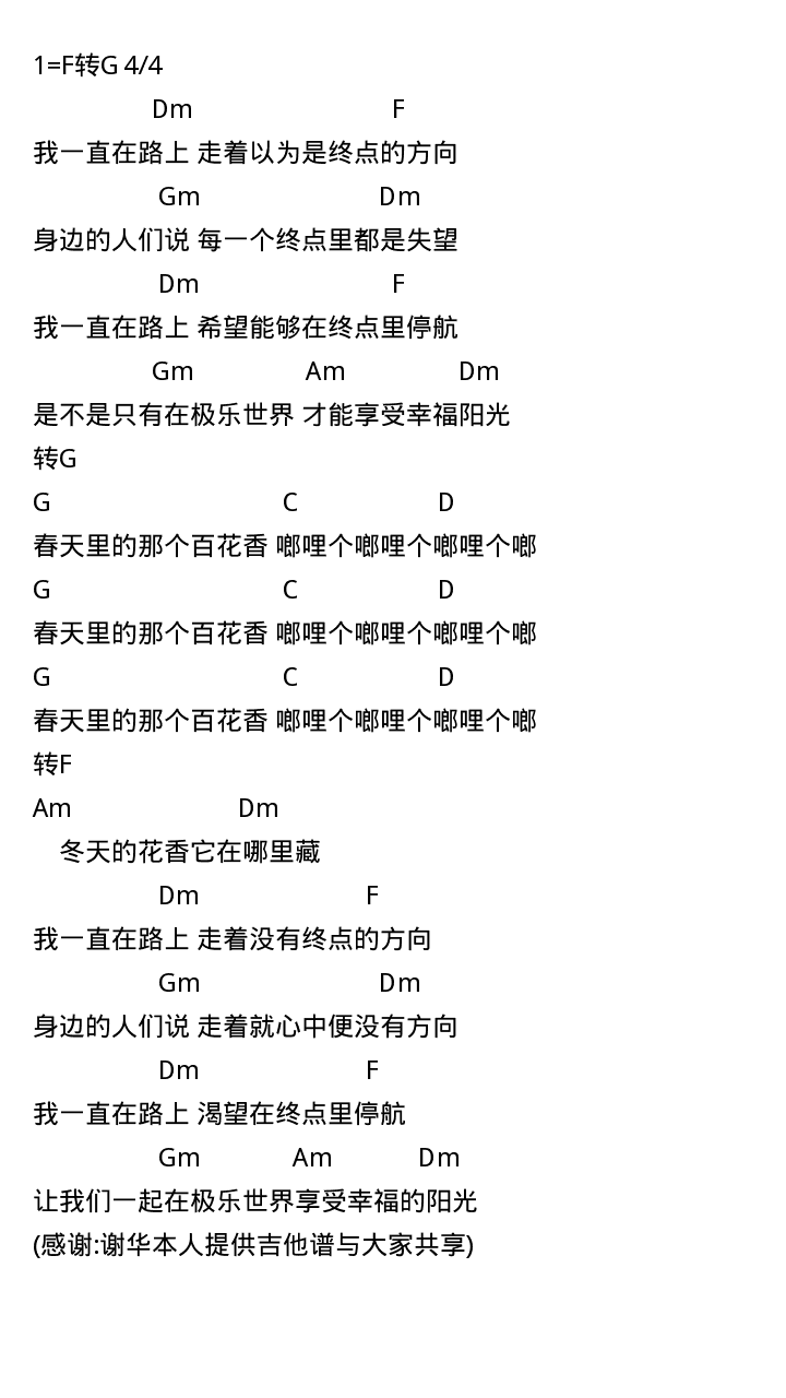 我一直在路上吉他谱-弹唱谱---虫虫吉他