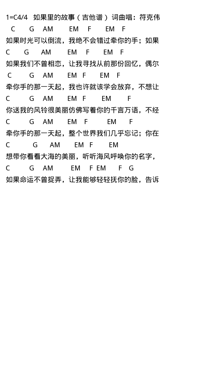 如果里的故事吉他谱-弹唱谱---虫虫吉他
