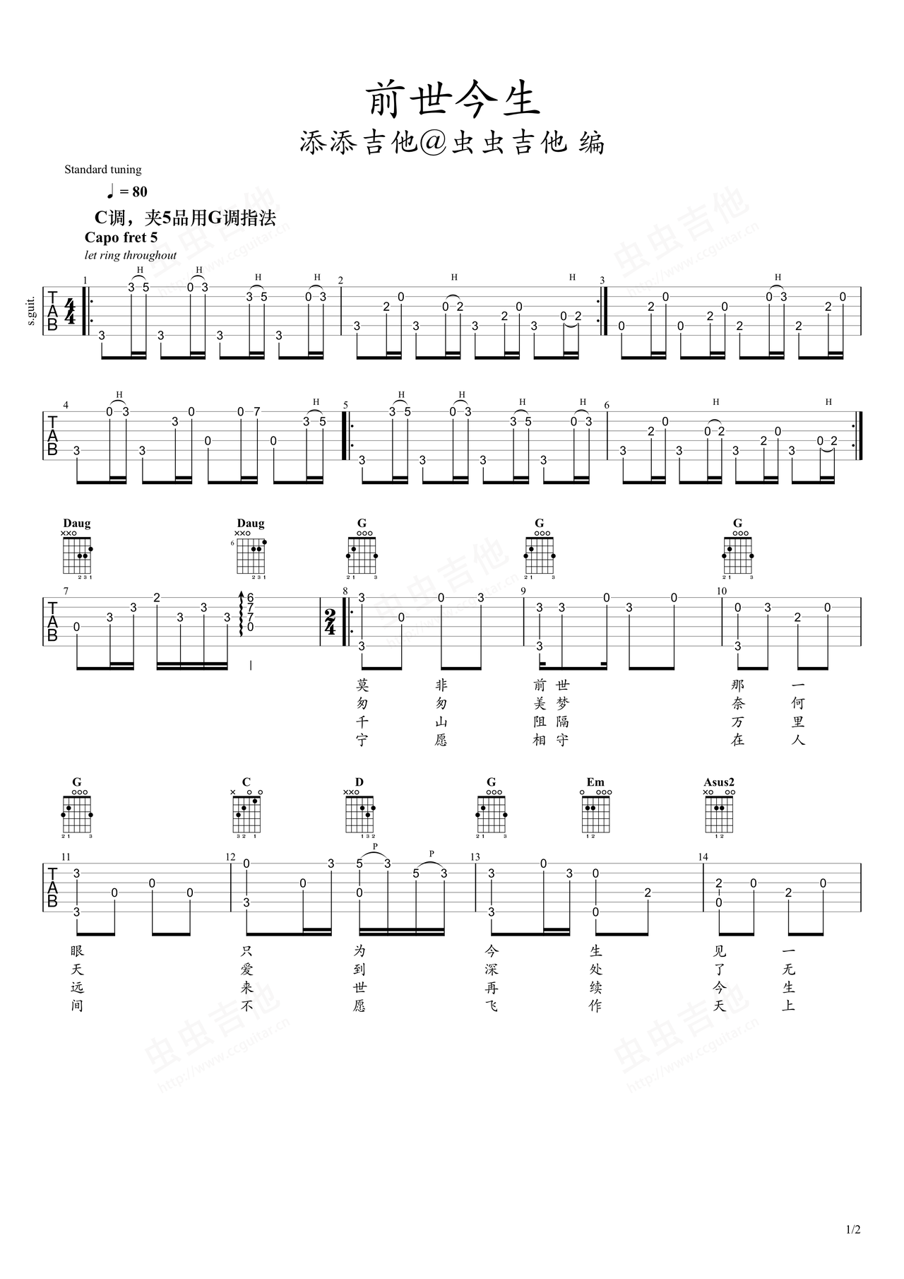 前世今生吉他谱_Formosa_C调弹唱82%专辑版 - 吉他世界