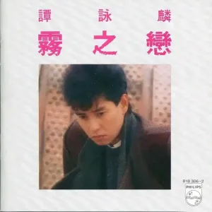 雾之恋-钢琴谱