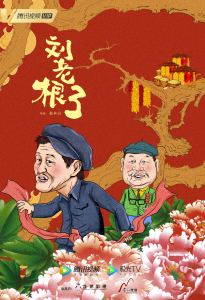 刘老根大舞台开幕曲-钢琴谱