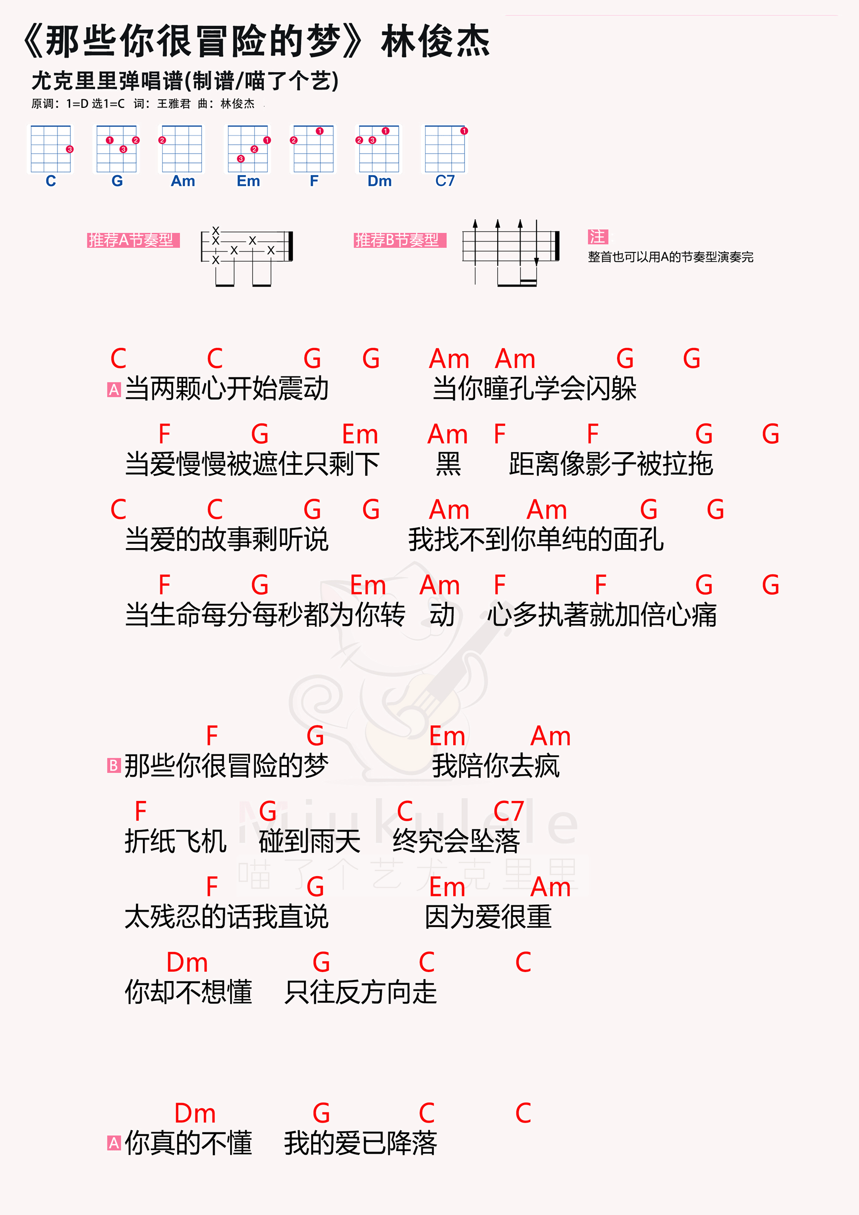 林俊杰尤克里里谱图片