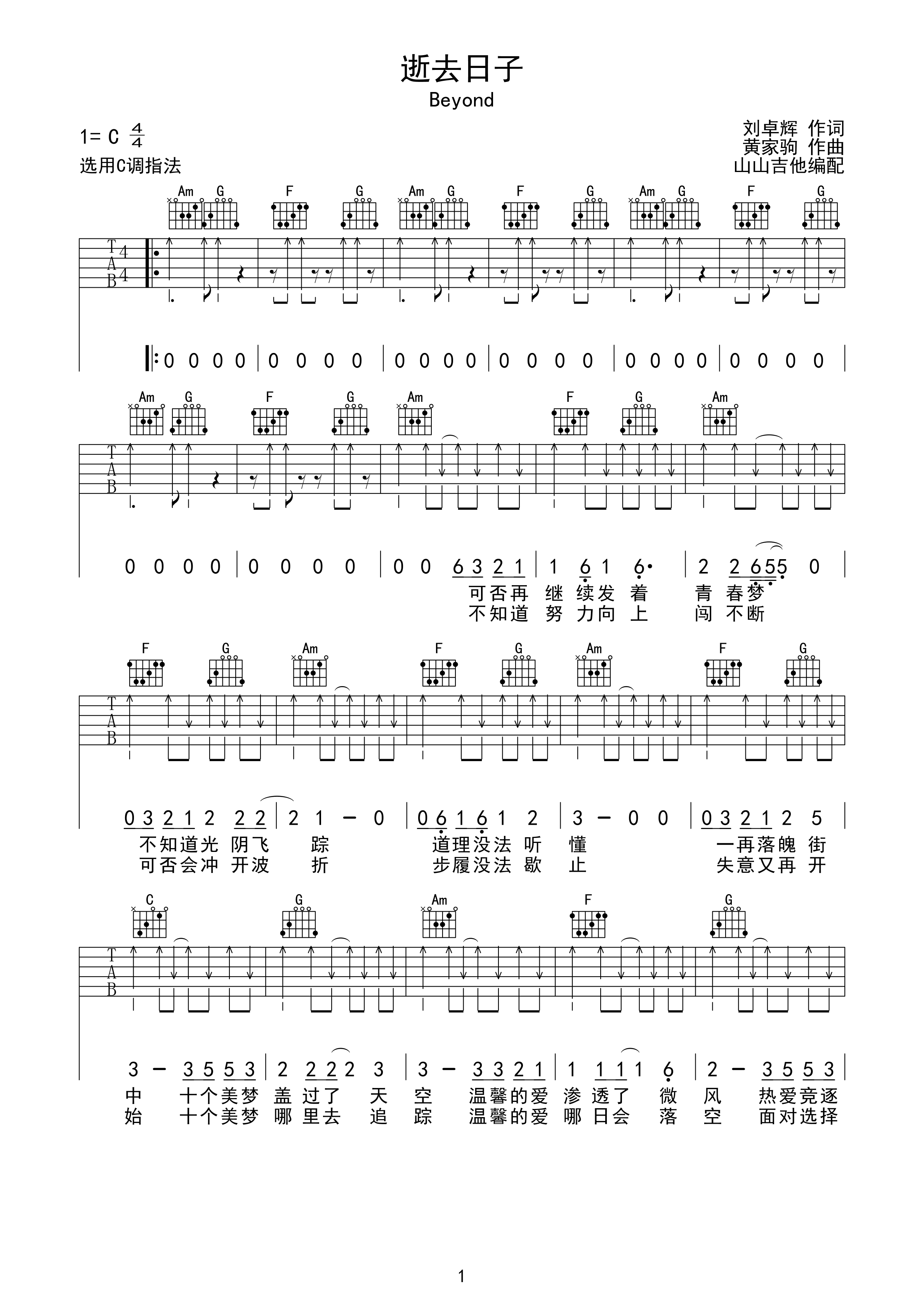 北京东路的日子吉他谱_C调指法简单版编配_吉他弹唱六线谱 - 酷琴谱