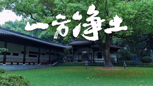 哪有一方净土-钢琴谱