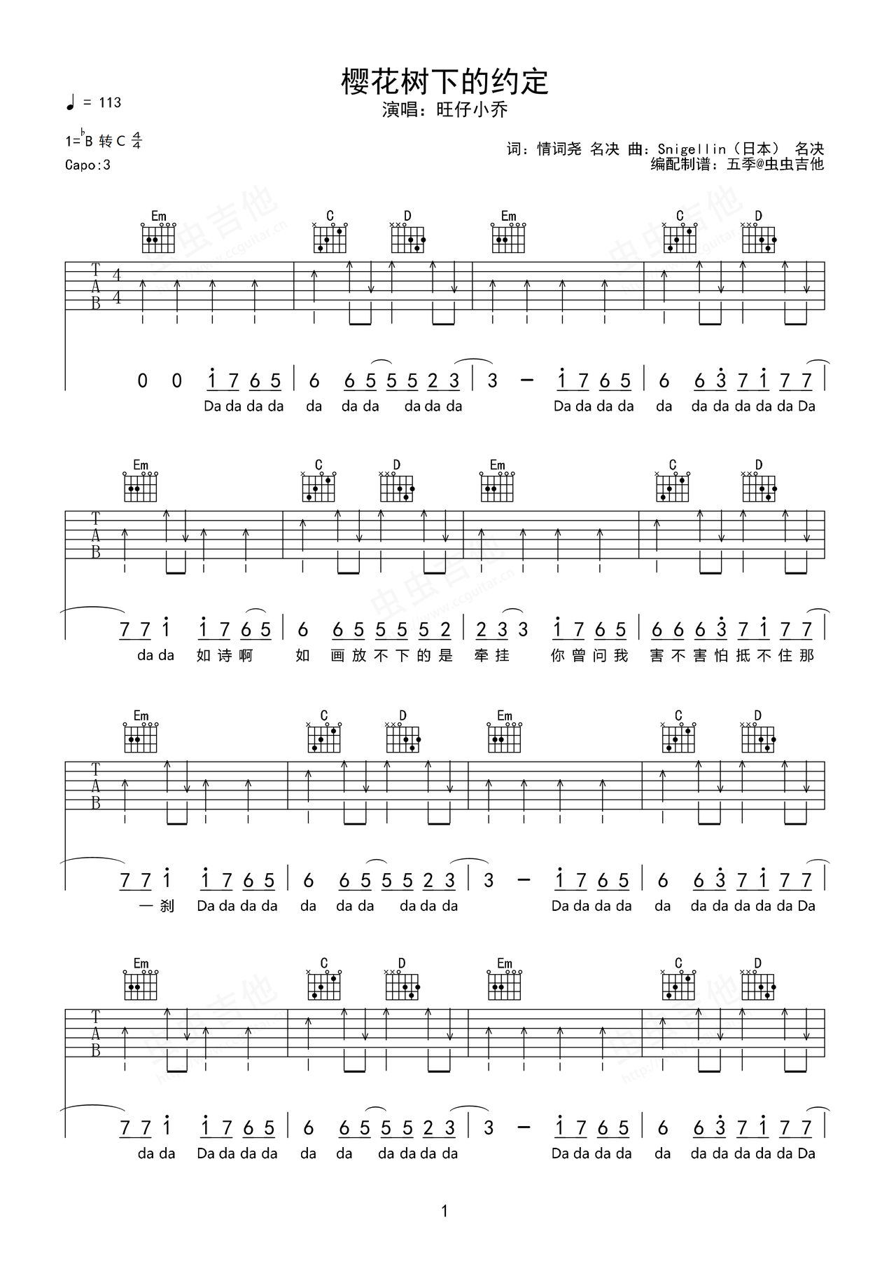 群星 - 樱花树下的约定（旋律）可泽 [吉他 单音 简单版] 吉他谱