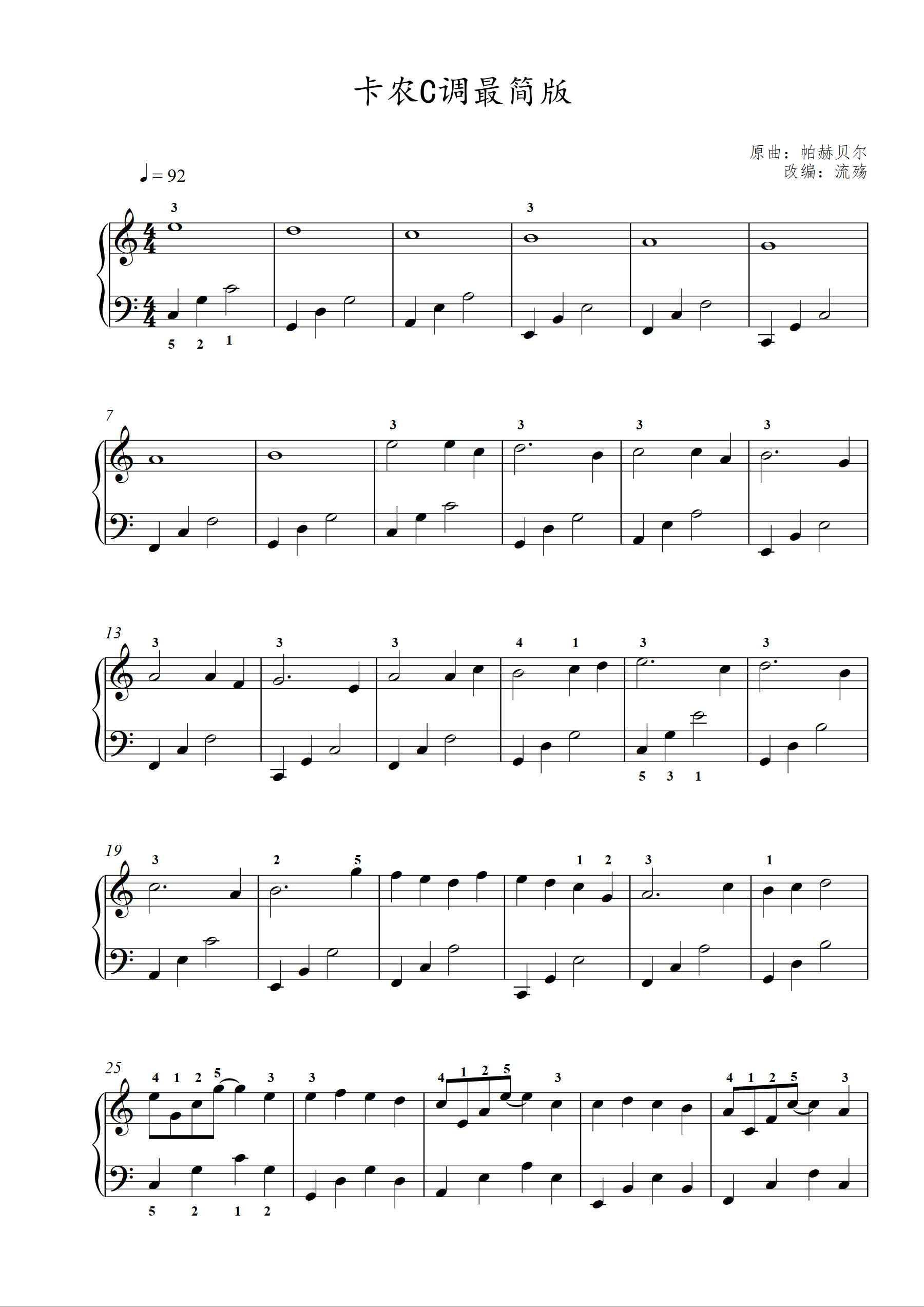 卡农(c调简单版)钢琴谱