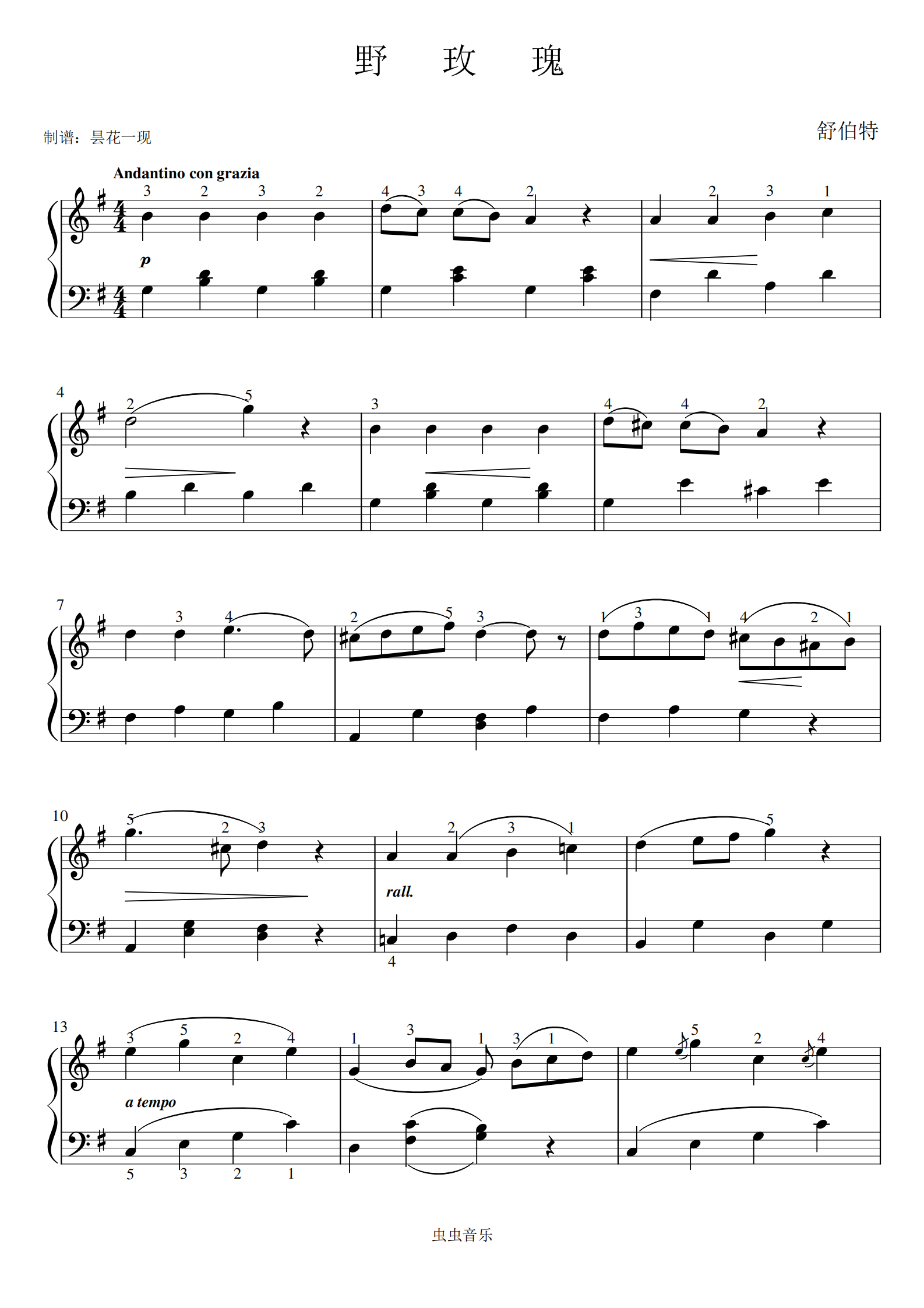 野玫瑰 (简单版) 舒伯特钢琴谱