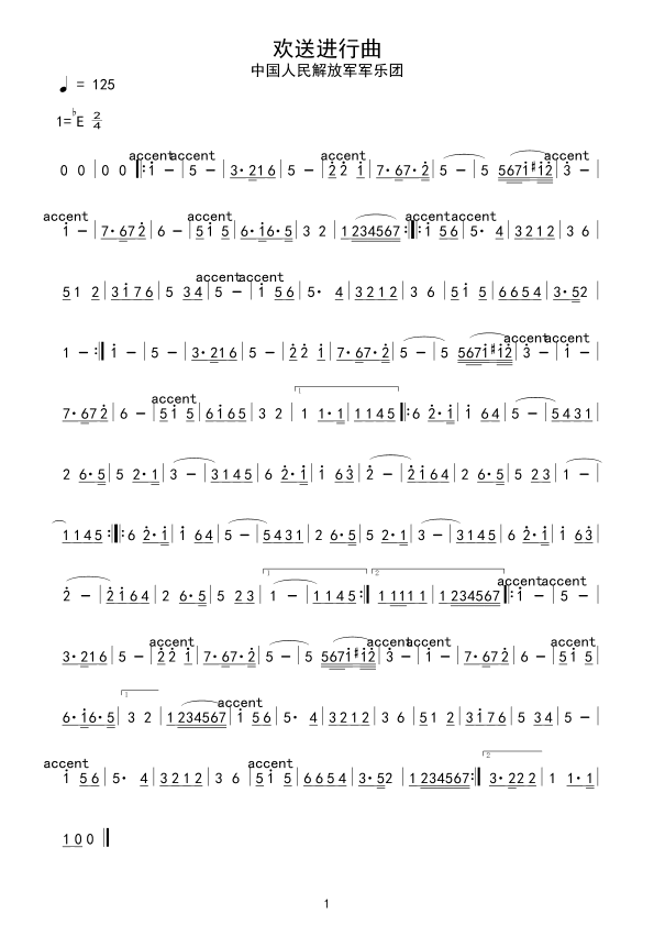 欢送进行曲钢琴简谱预览