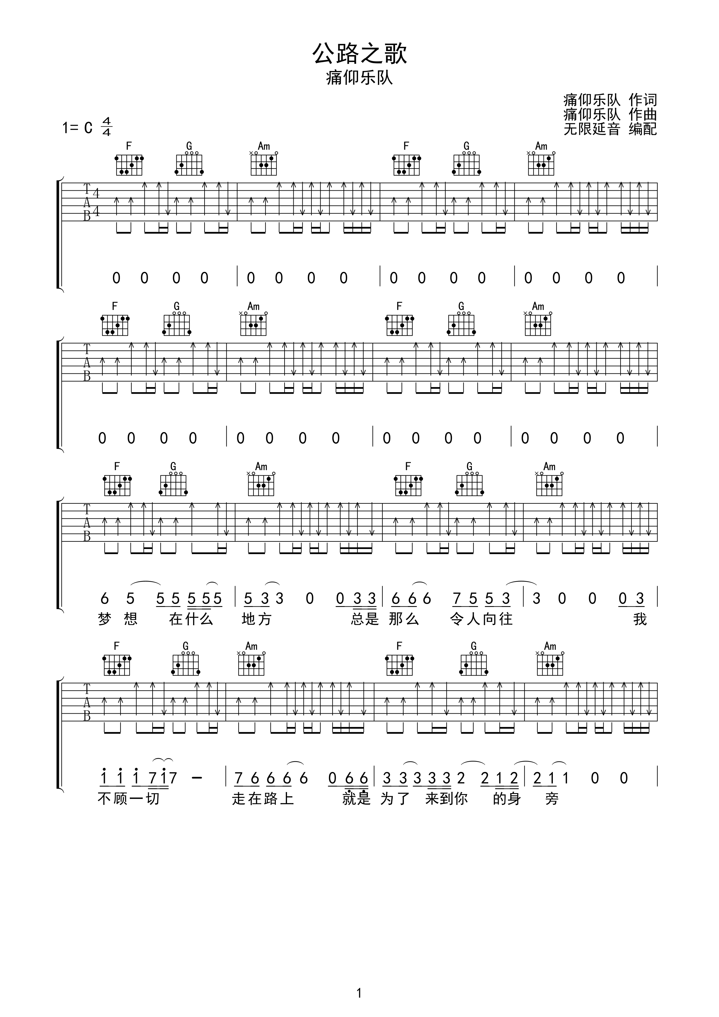 公路之歌电吉他谱原版图片