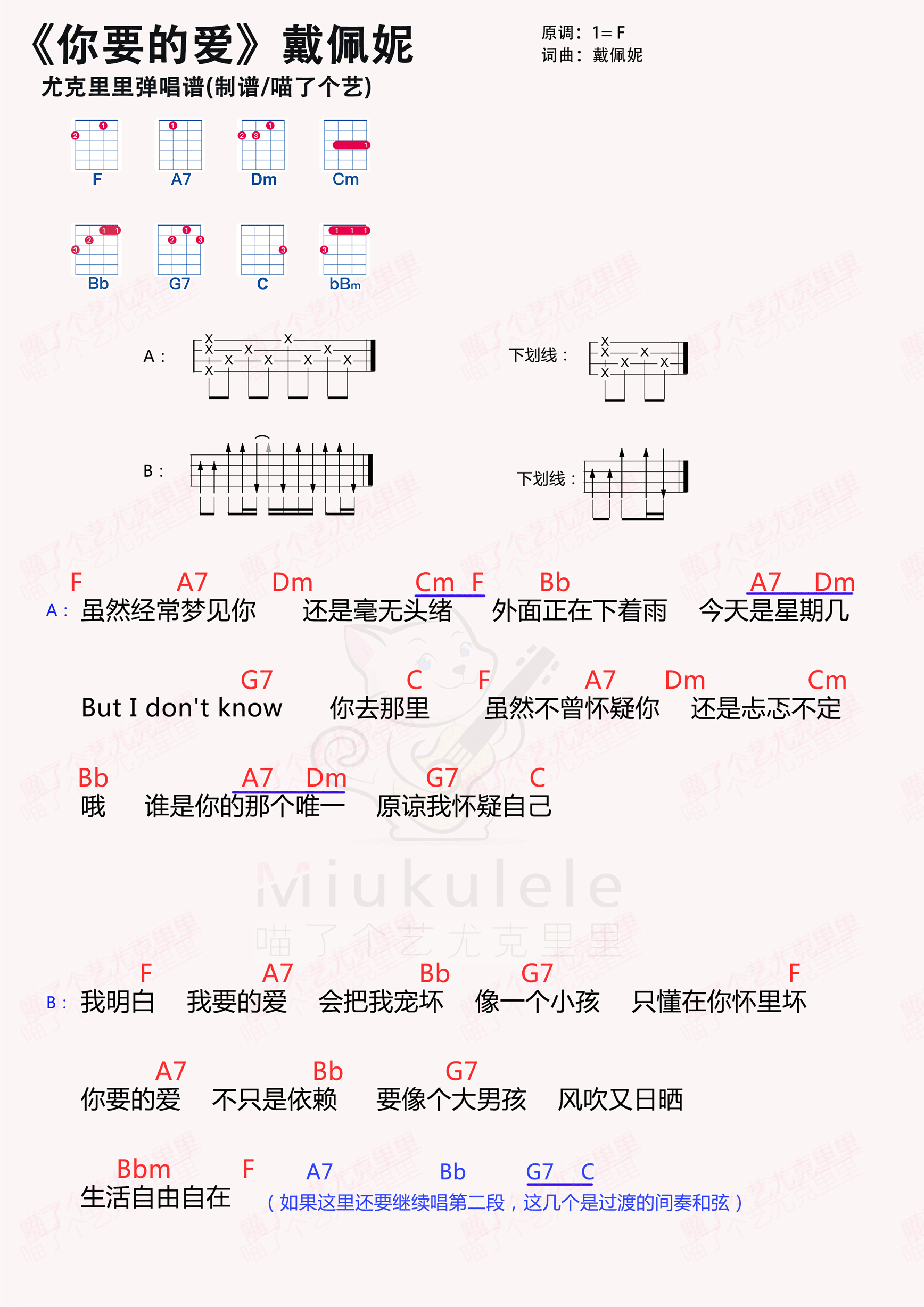 你要的爱简谱-虫虫乐谱