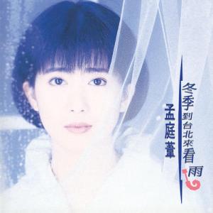 冬季到台北来看雨-钢琴谱