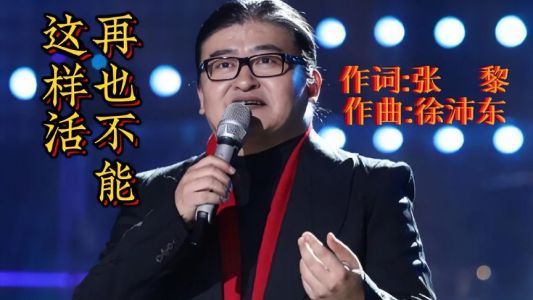不能这样活-钢琴谱