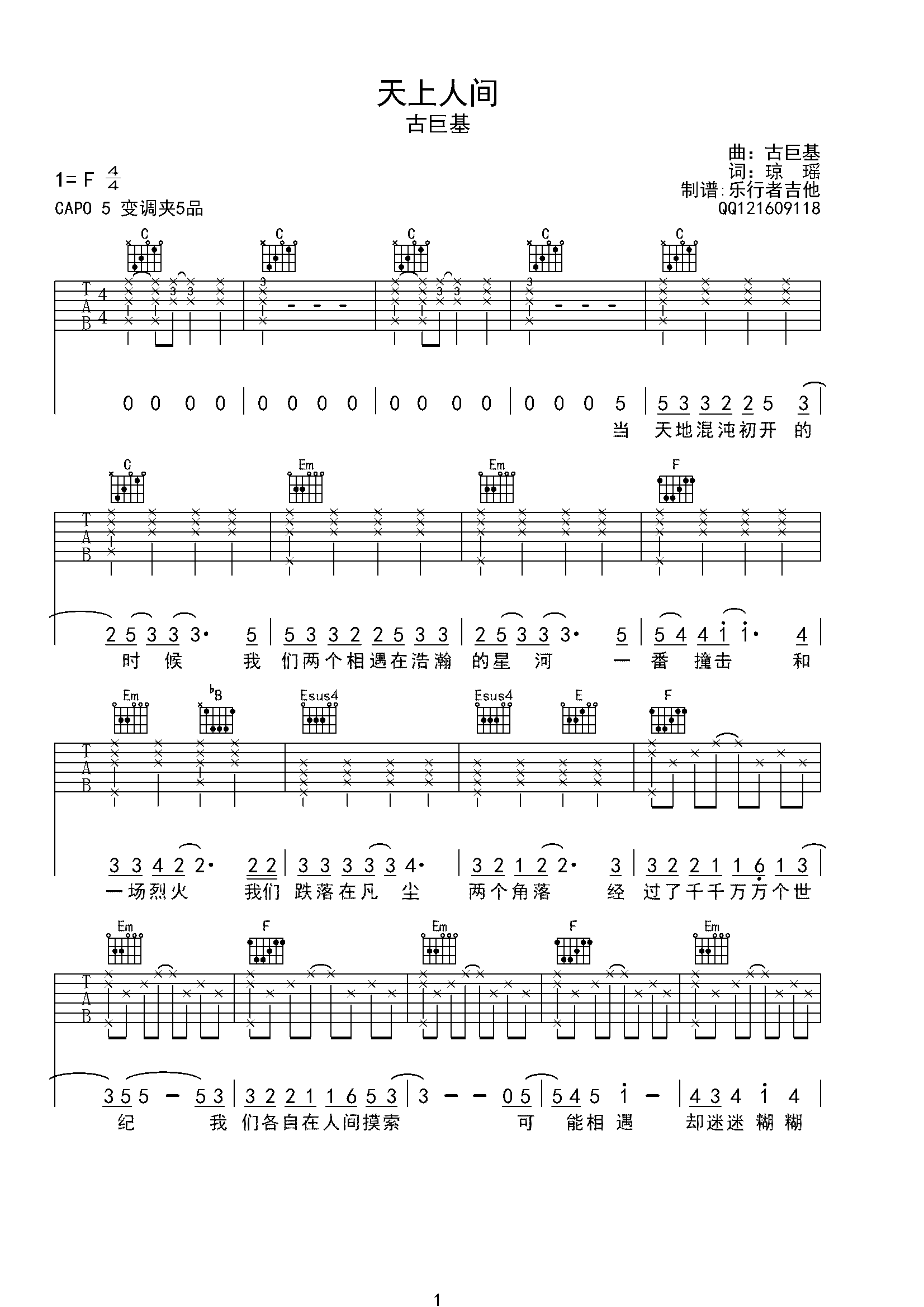 天上人间吉他谱古巨基c调指法完美弹唱