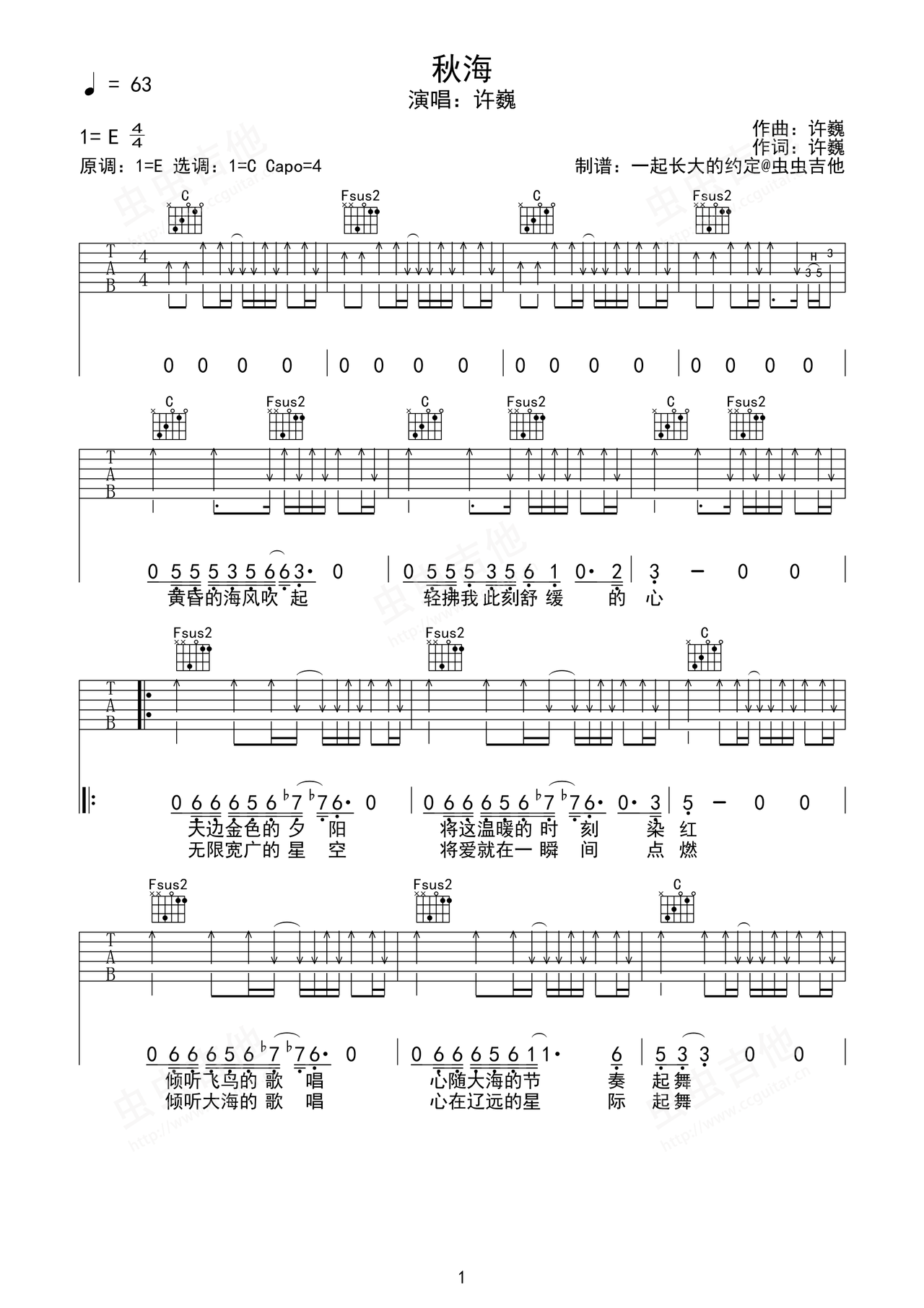 秋海吉他谱-弹唱谱-e大调-虫虫吉他