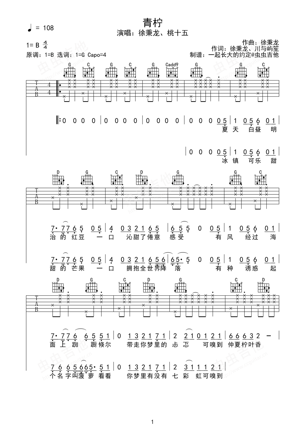 青柠吉他谱-弹唱谱-b/cb-虫虫吉他