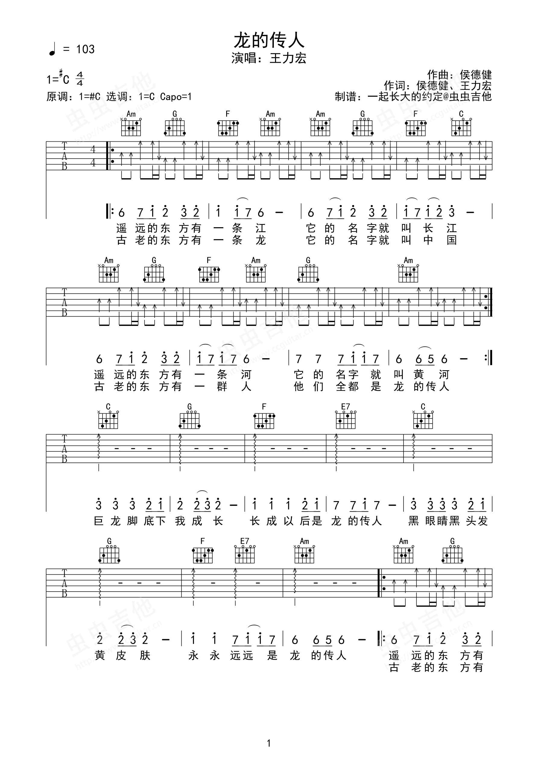 龙的传人吉他谱-C调简单版-王力宏-高清弹唱谱-看谱啦