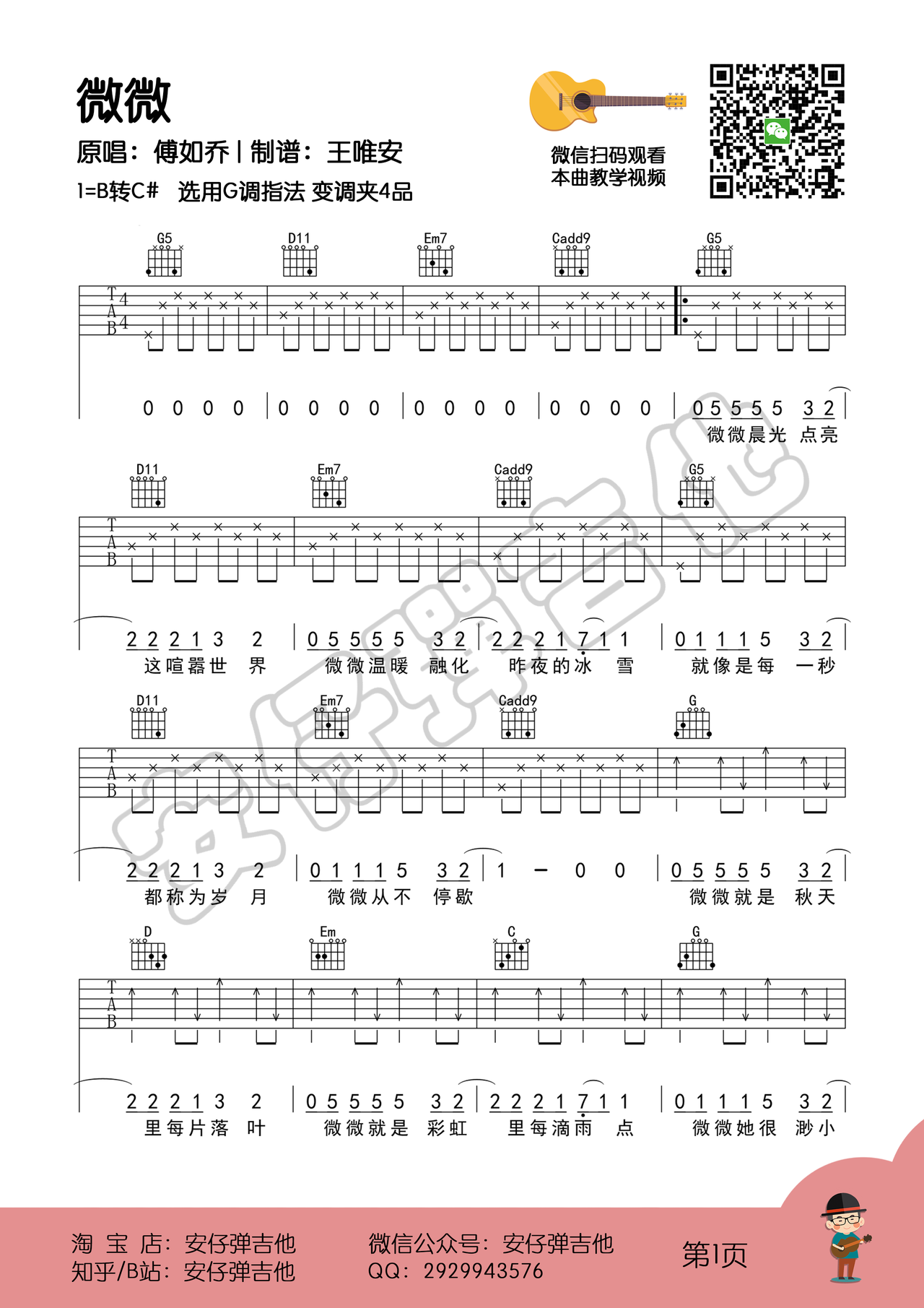 微微吉他谱-弹唱谱-b/cb-虫虫吉他
