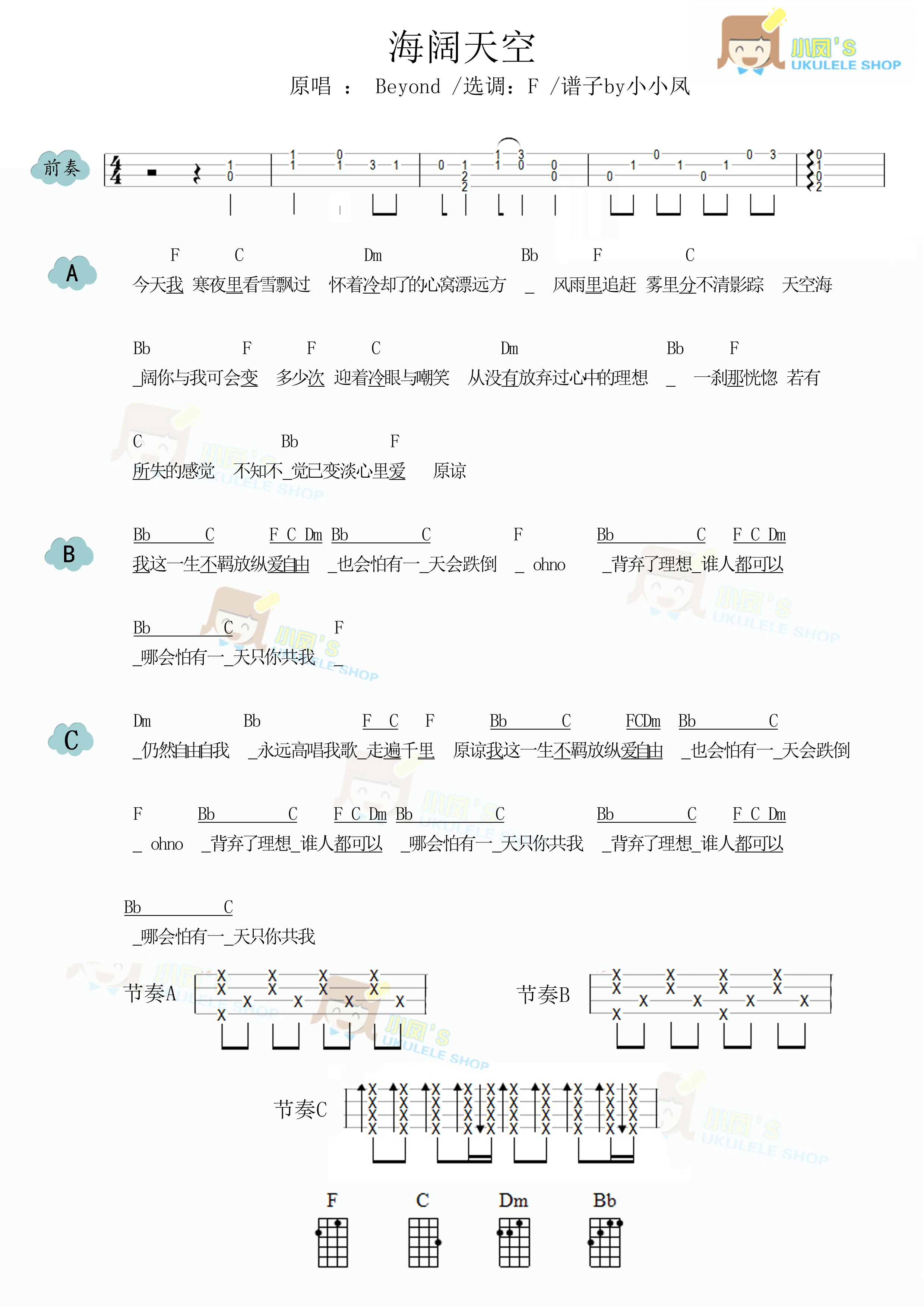 beyond《海闊天空》尤克里裡譜