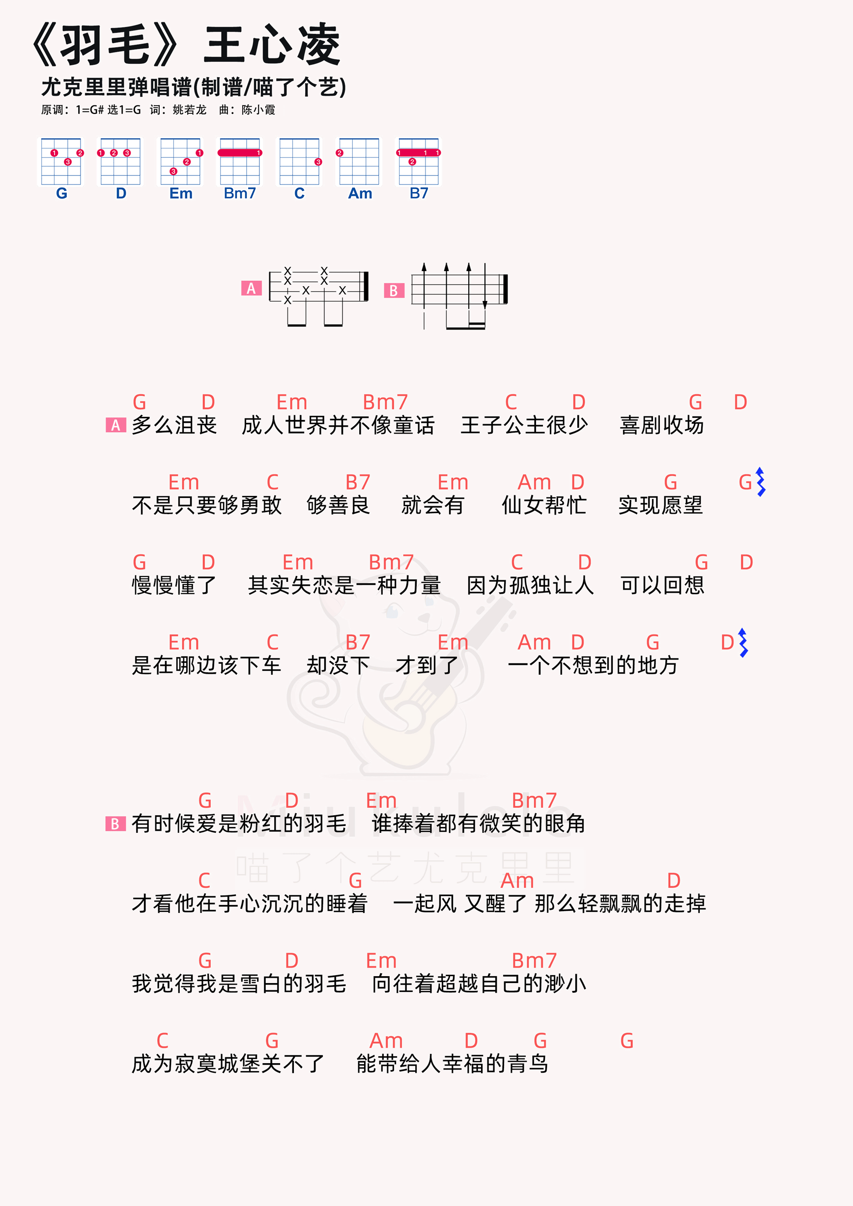 羽毛简谱-虫虫乐谱