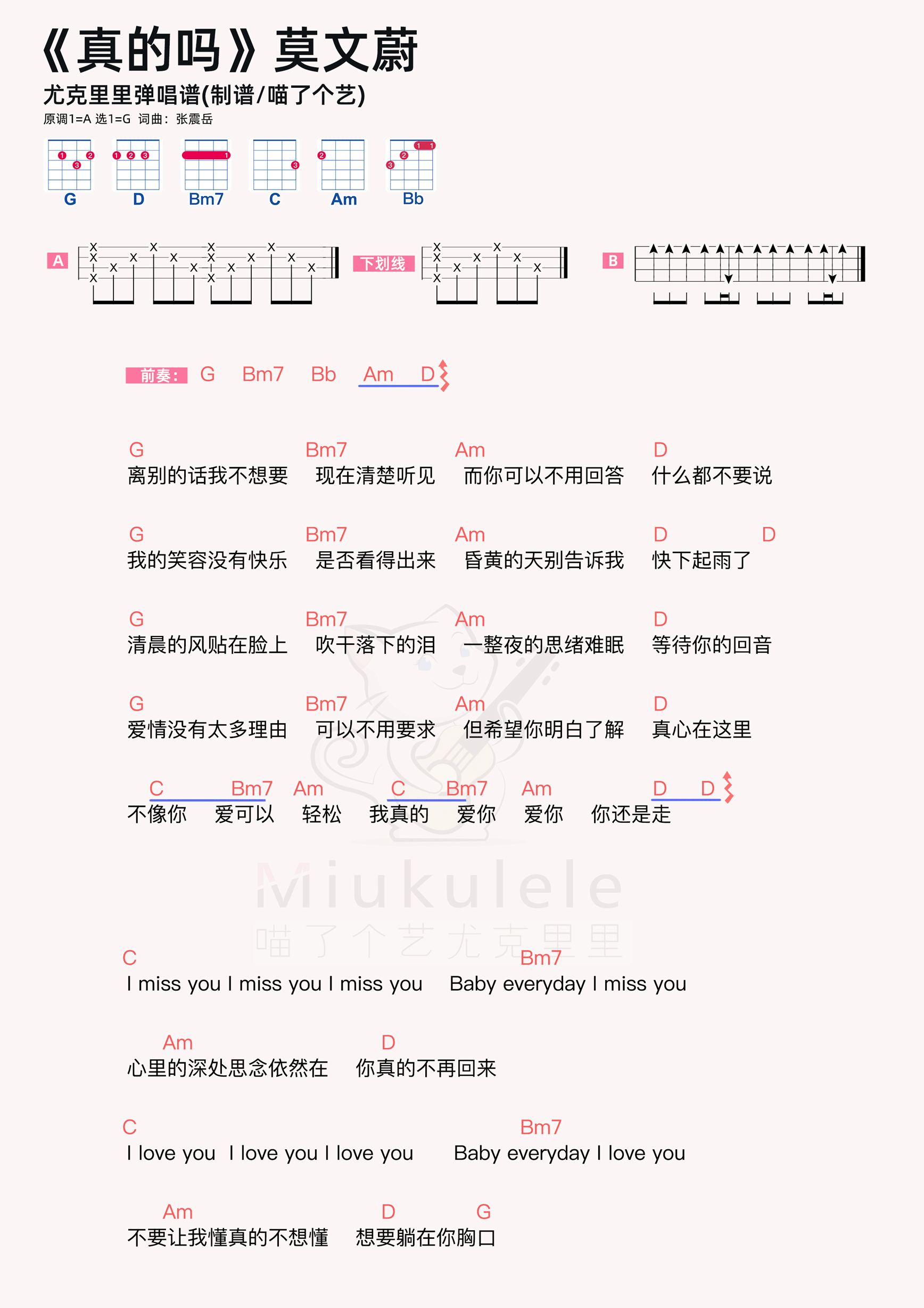 真的吗简谱-虫虫乐谱