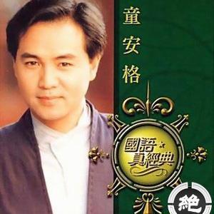 把根留住-钢琴谱