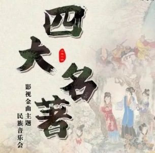 四大名著电视剧主题曲串烧-钢琴谱
