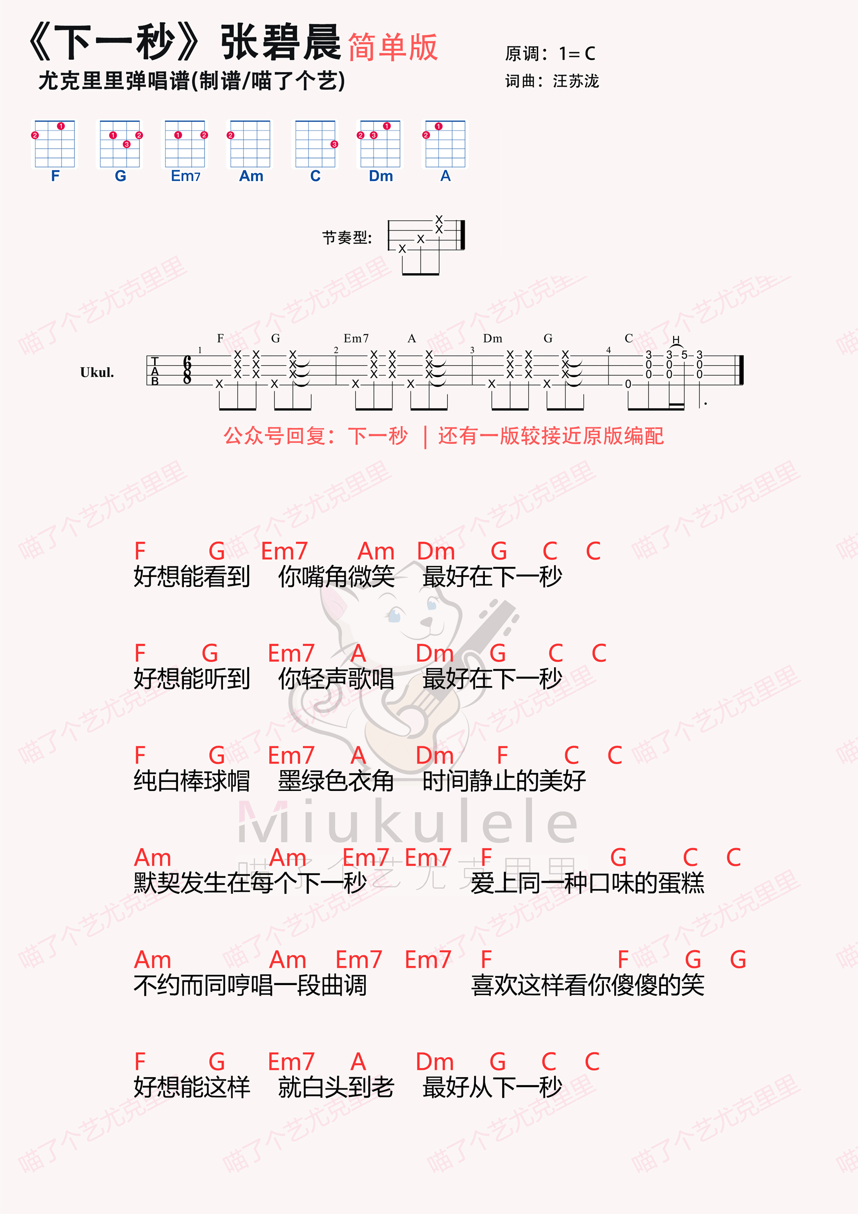 下一秒简谱-虫虫乐谱