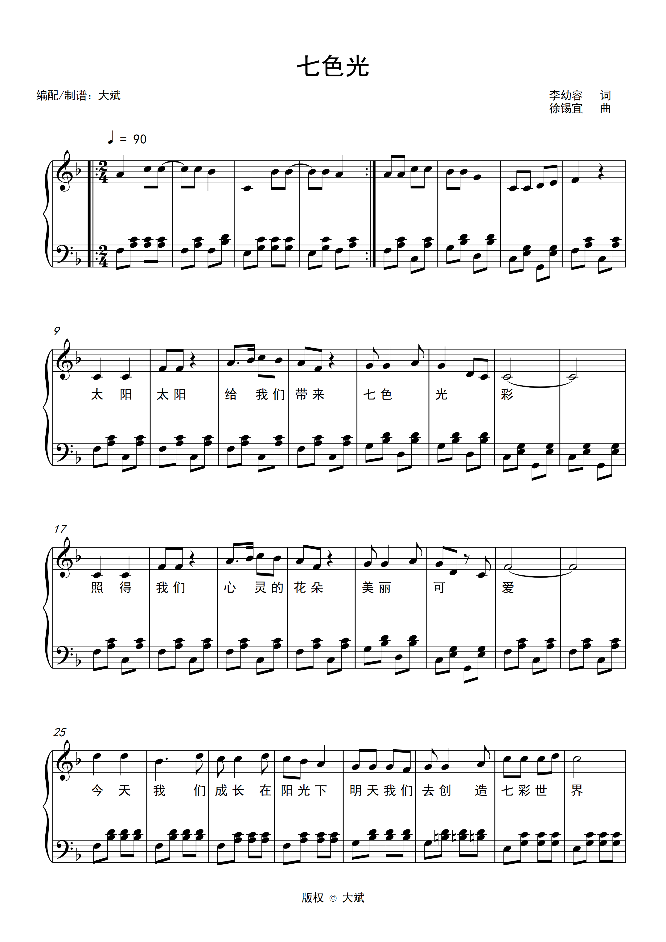 中国名歌《七色光之歌》歌曲简谱-简谱大全 - 乐器学习网