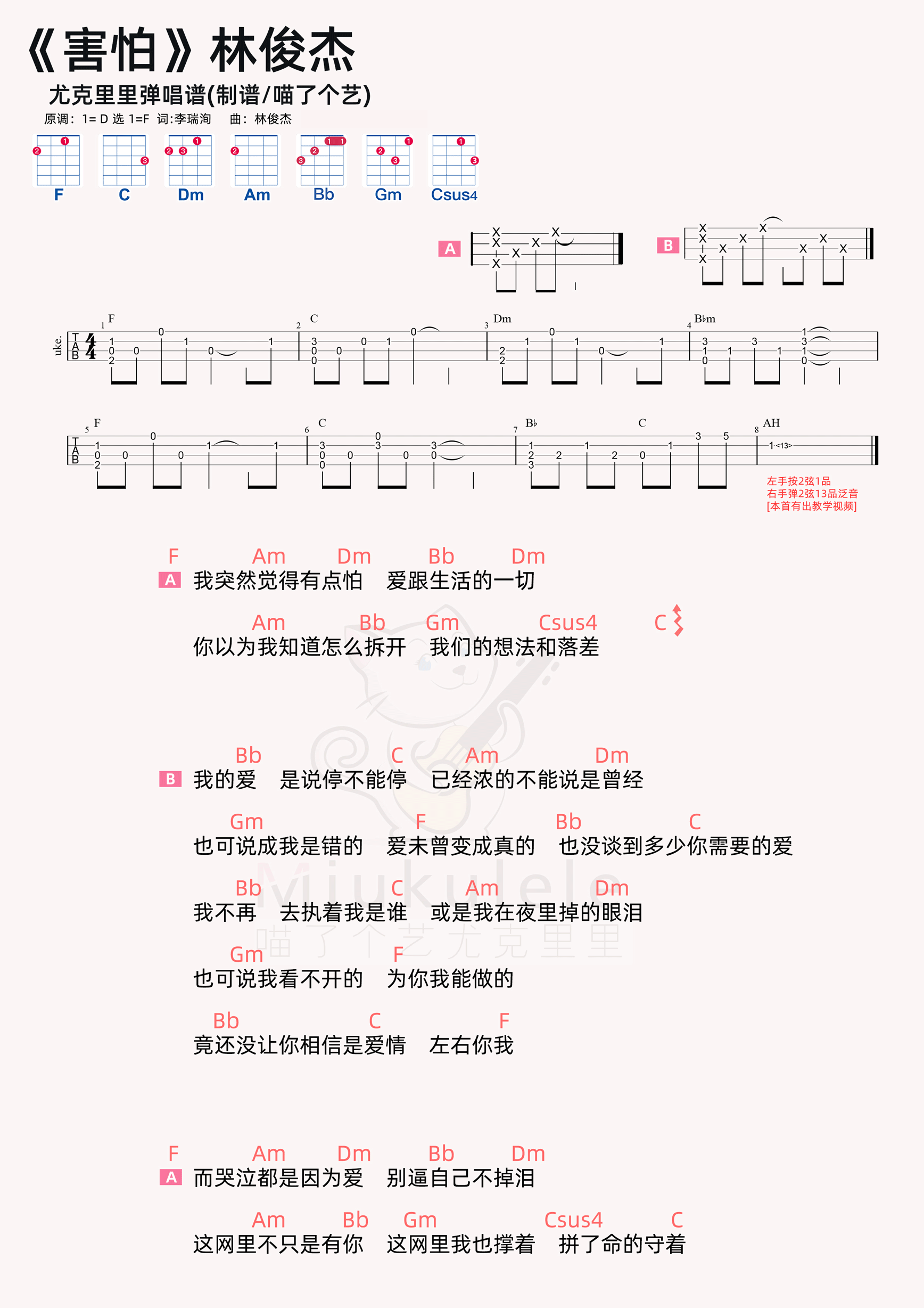 我害怕尤克里里谱图片