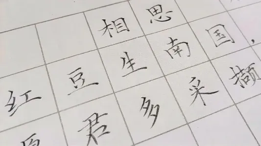 提笔画相思-钢琴谱