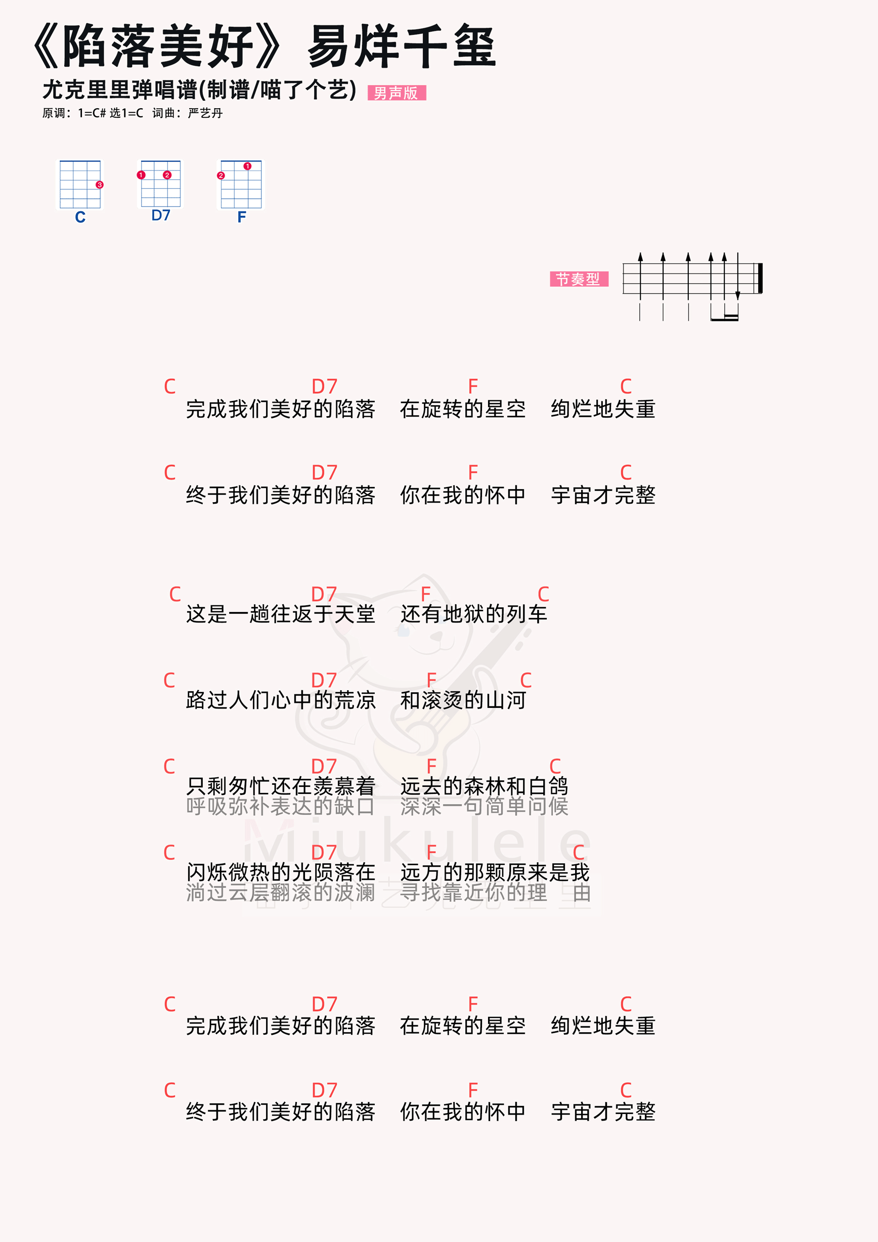 陷落美好简谱-虫虫乐谱