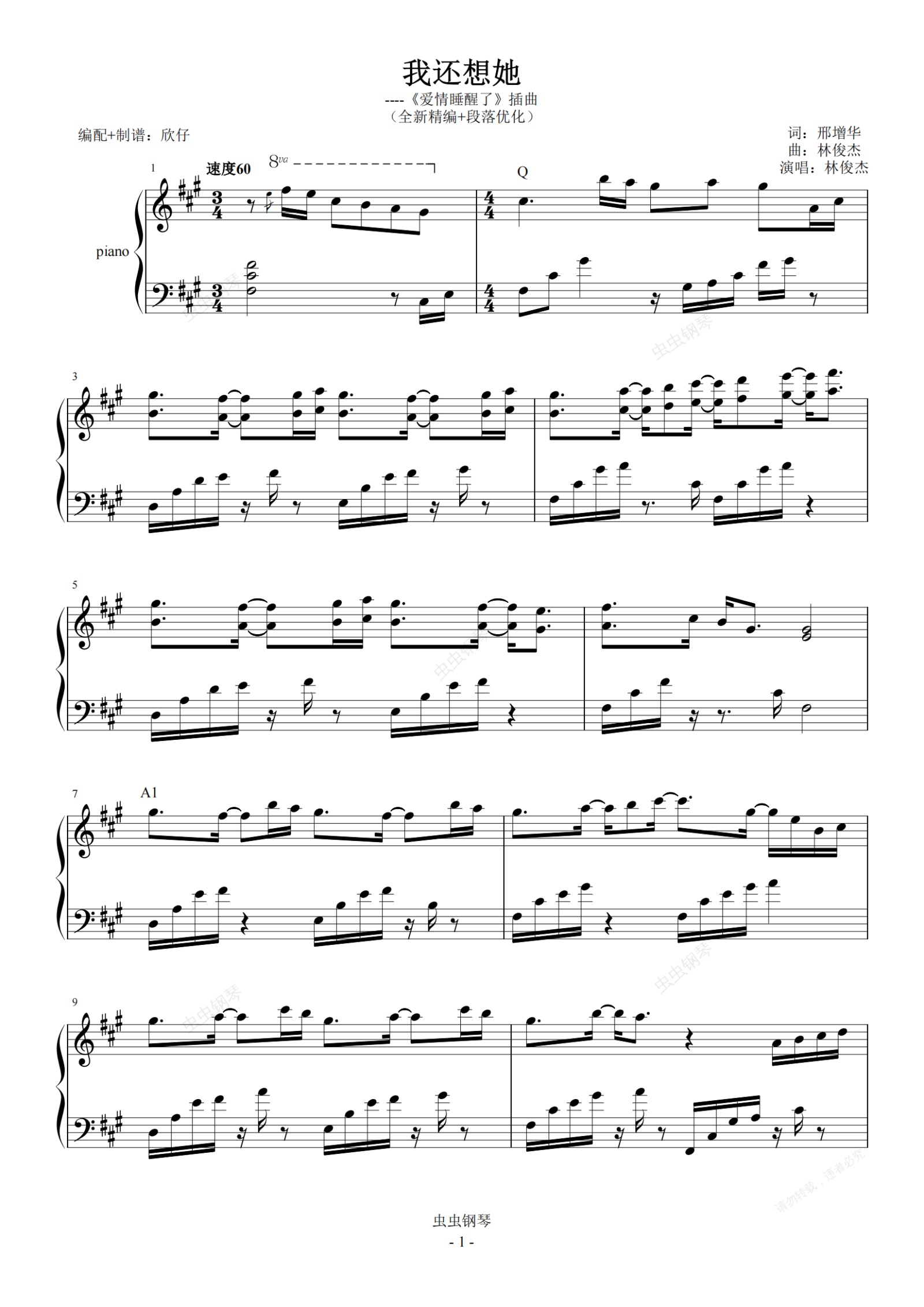 林俊杰-A《我还想她》（《爱情睡醒了》插曲、全新精编+段落优化）钢琴谱预览