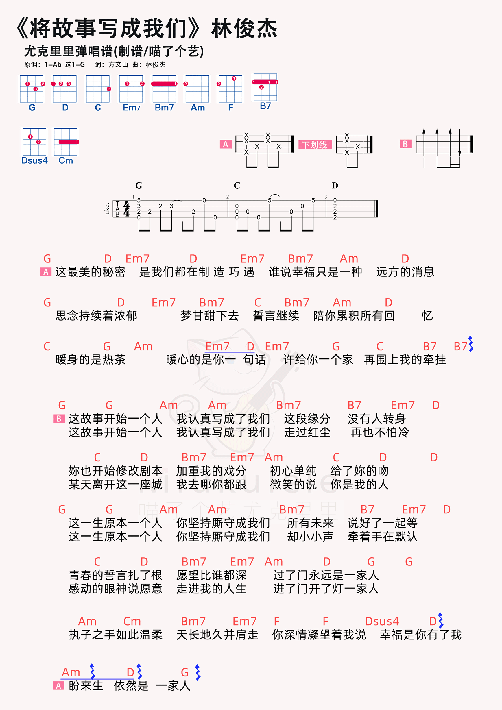 将故事写成我们简谱-虫虫乐谱