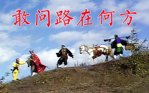 敢问路在何方(葫芦丝)-钢琴谱