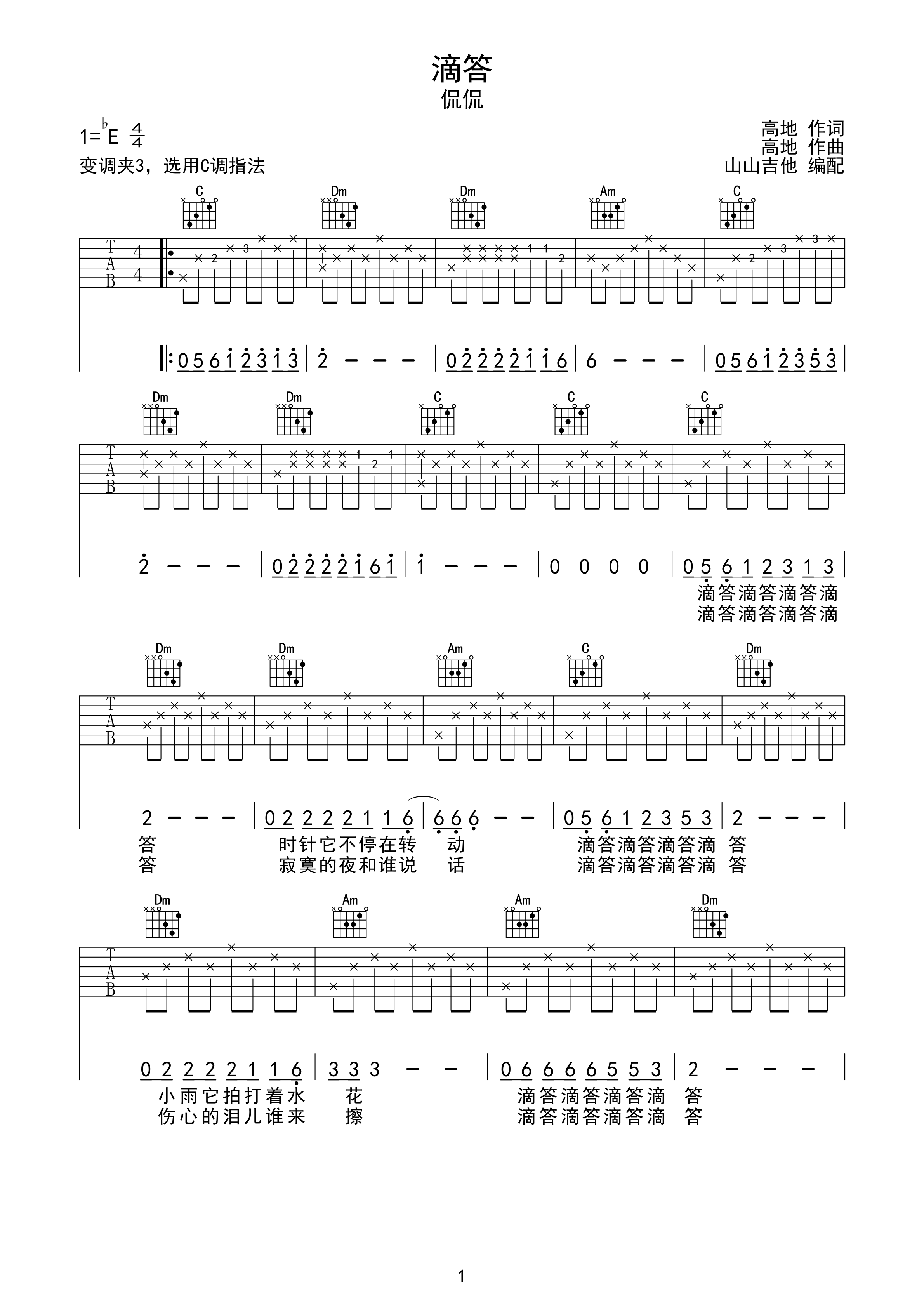 滴答吉他谱 初学者图片